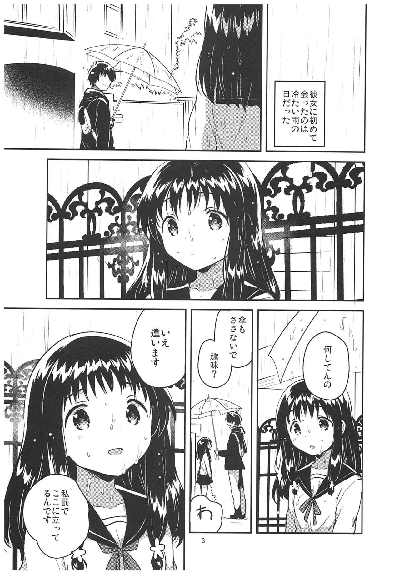 (C93) [squeezecandyheaven (いちはや)] あの子の罪と罰_2