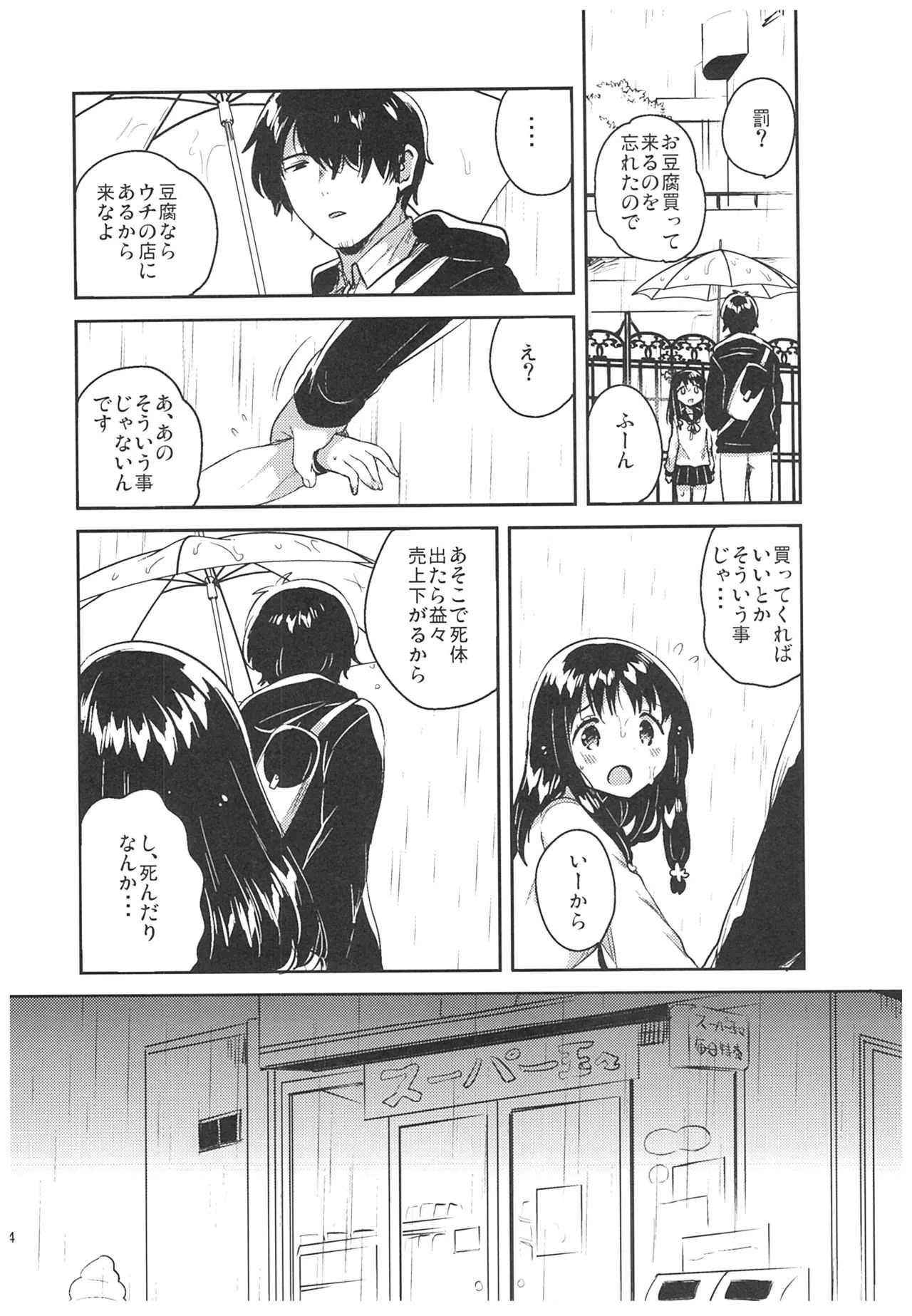 (C93) [squeezecandyheaven (いちはや)] あの子の罪と罰_3