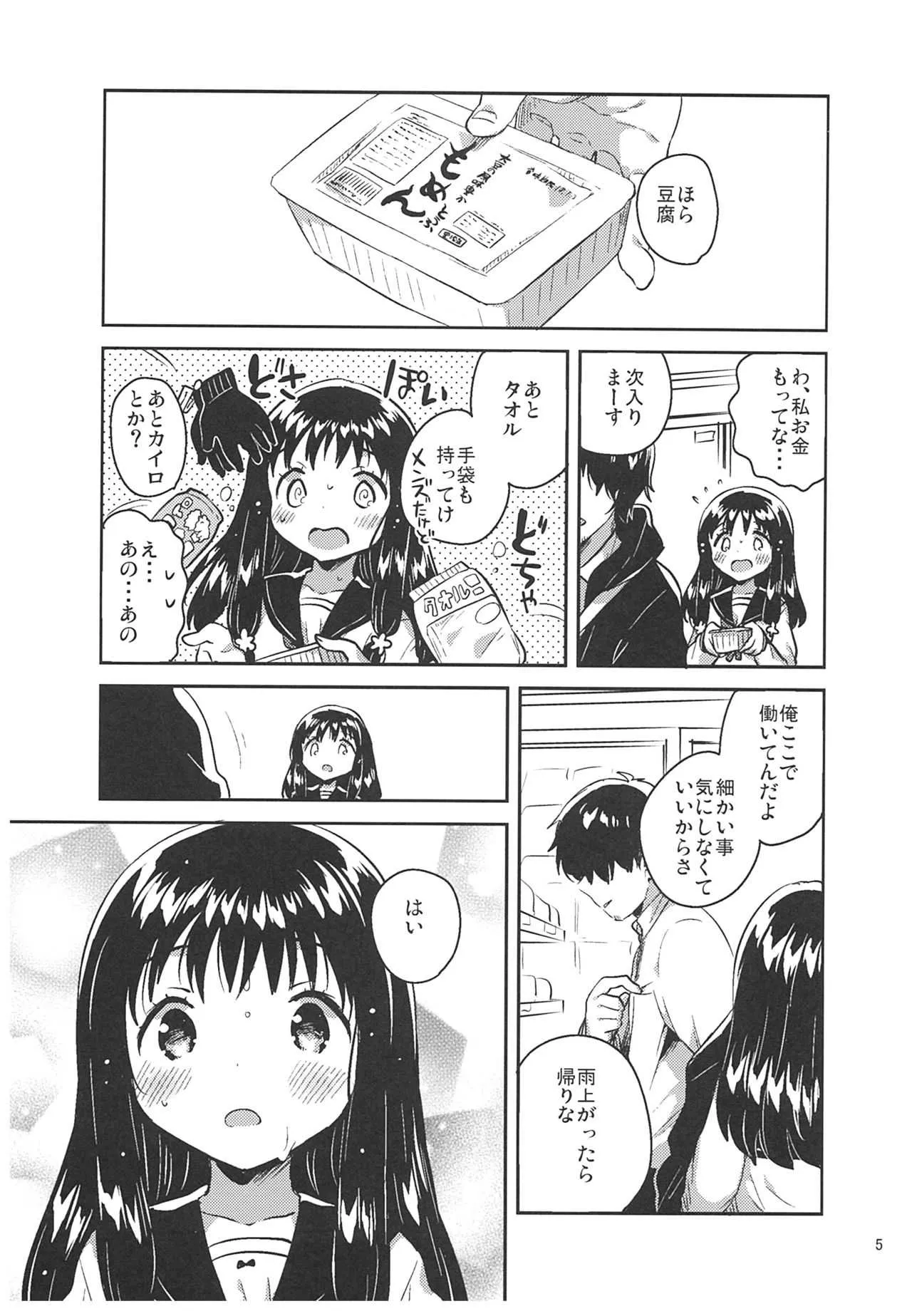 (C93) [squeezecandyheaven (いちはや)] あの子の罪と罰_4
