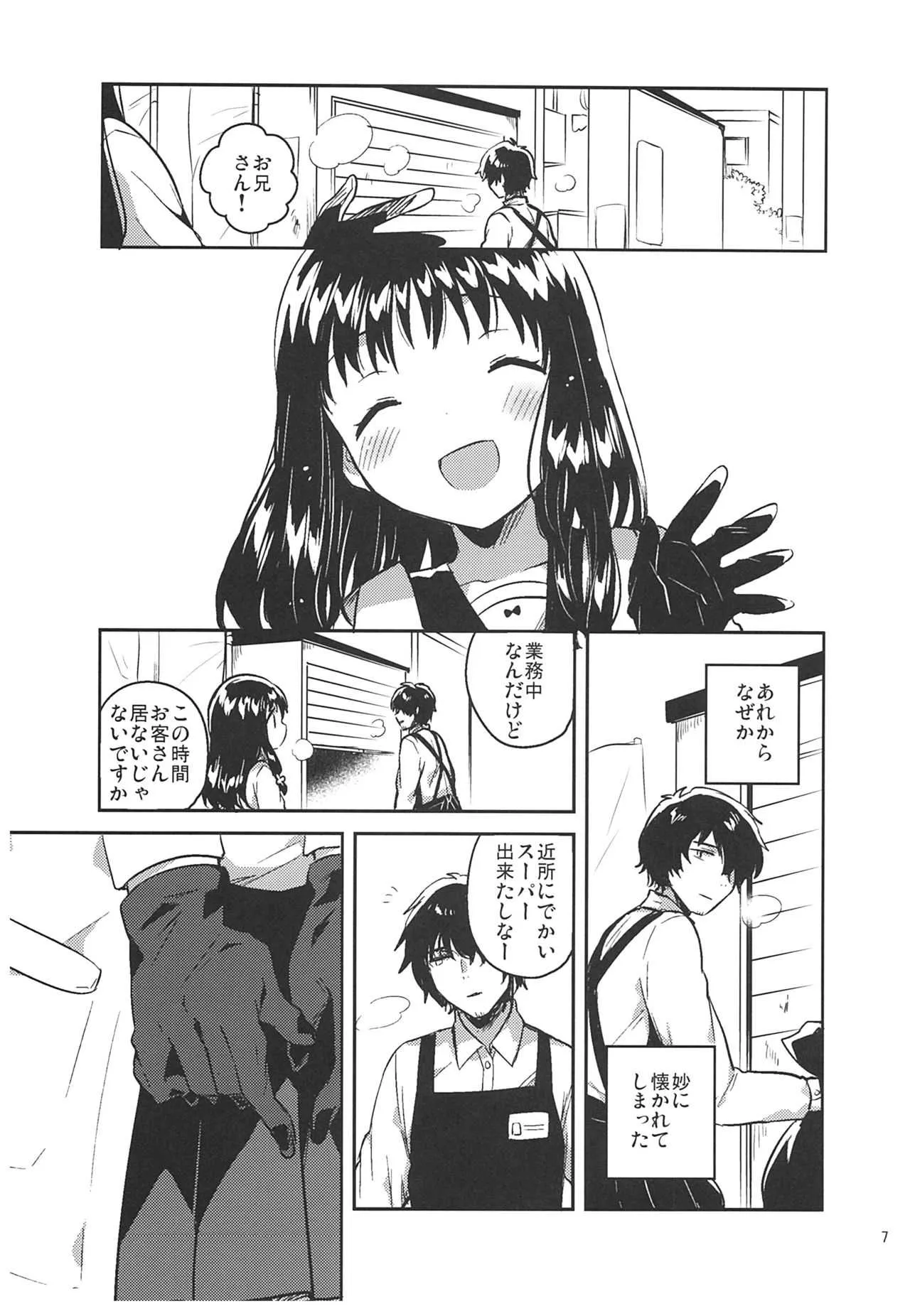 (C93) [squeezecandyheaven (いちはや)] あの子の罪と罰_6