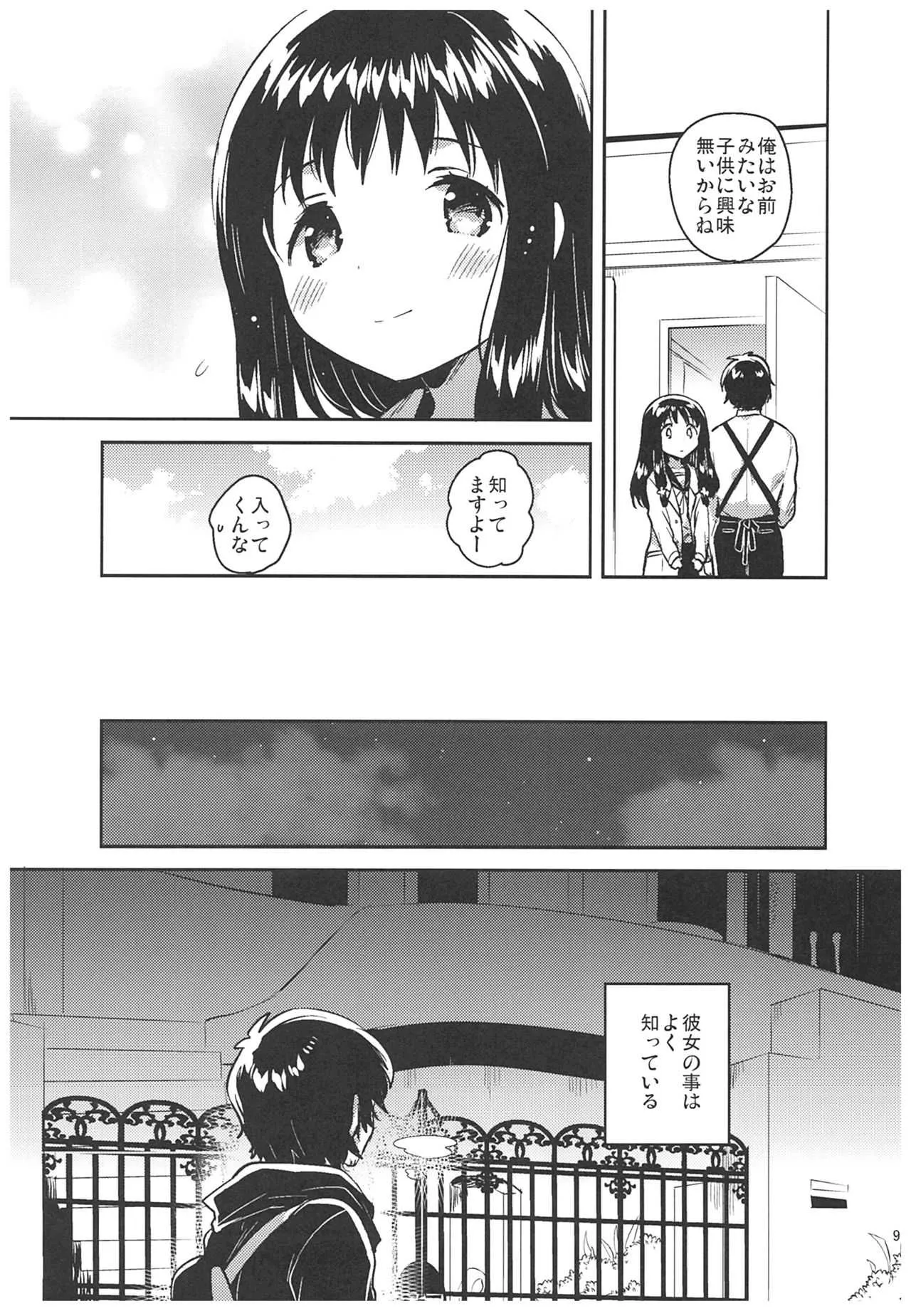 (C93) [squeezecandyheaven (いちはや)] あの子の罪と罰_8