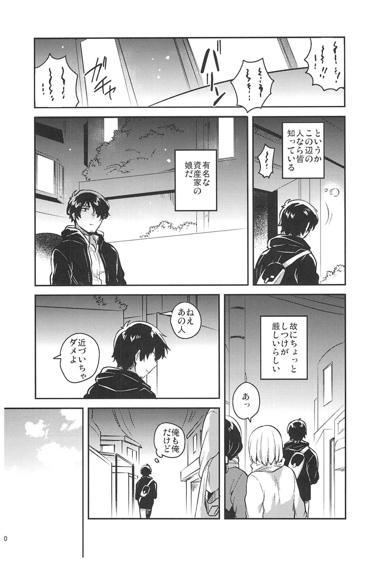 (C93) [squeezecandyheaven (いちはや)] あの子の罪と罰_9