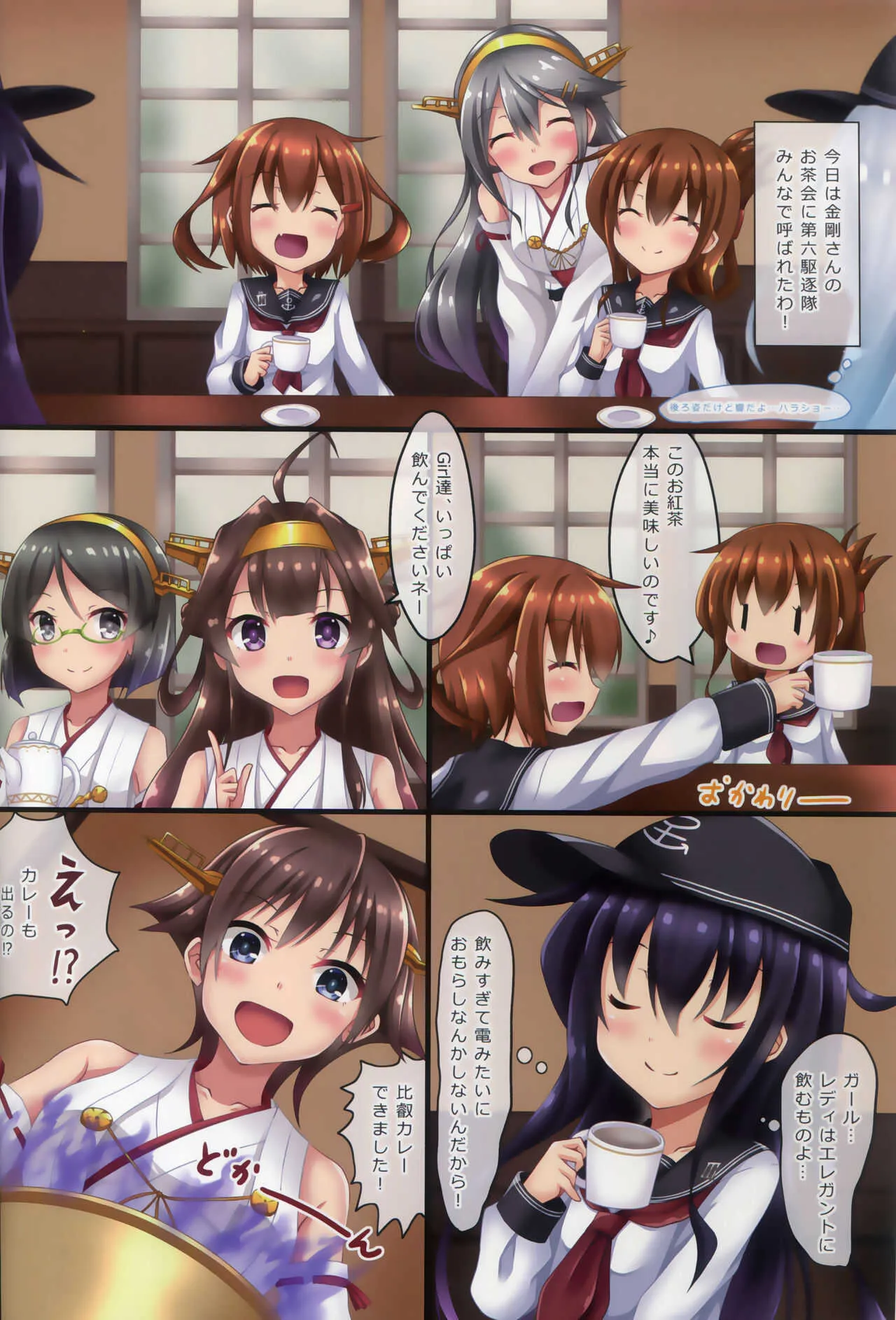 （C97）[こまったとまと(結城みやび)]だいろく!おトイレチャレンジ2 (艦隊これくしょん -艦これ-)_2
