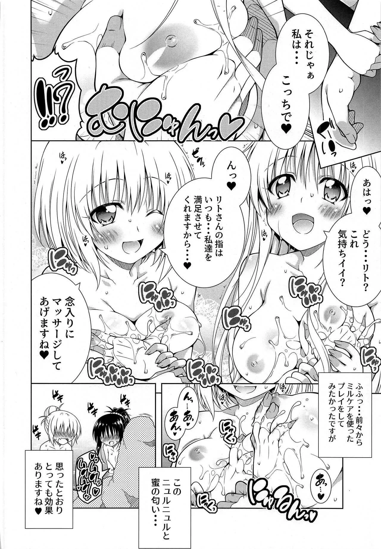 (サンクリ2020 Autumn) [BBG (葵蜜柑)] リトさんのハーレム性活 9 (ToLOVEる ダークネス) [無修正]_10