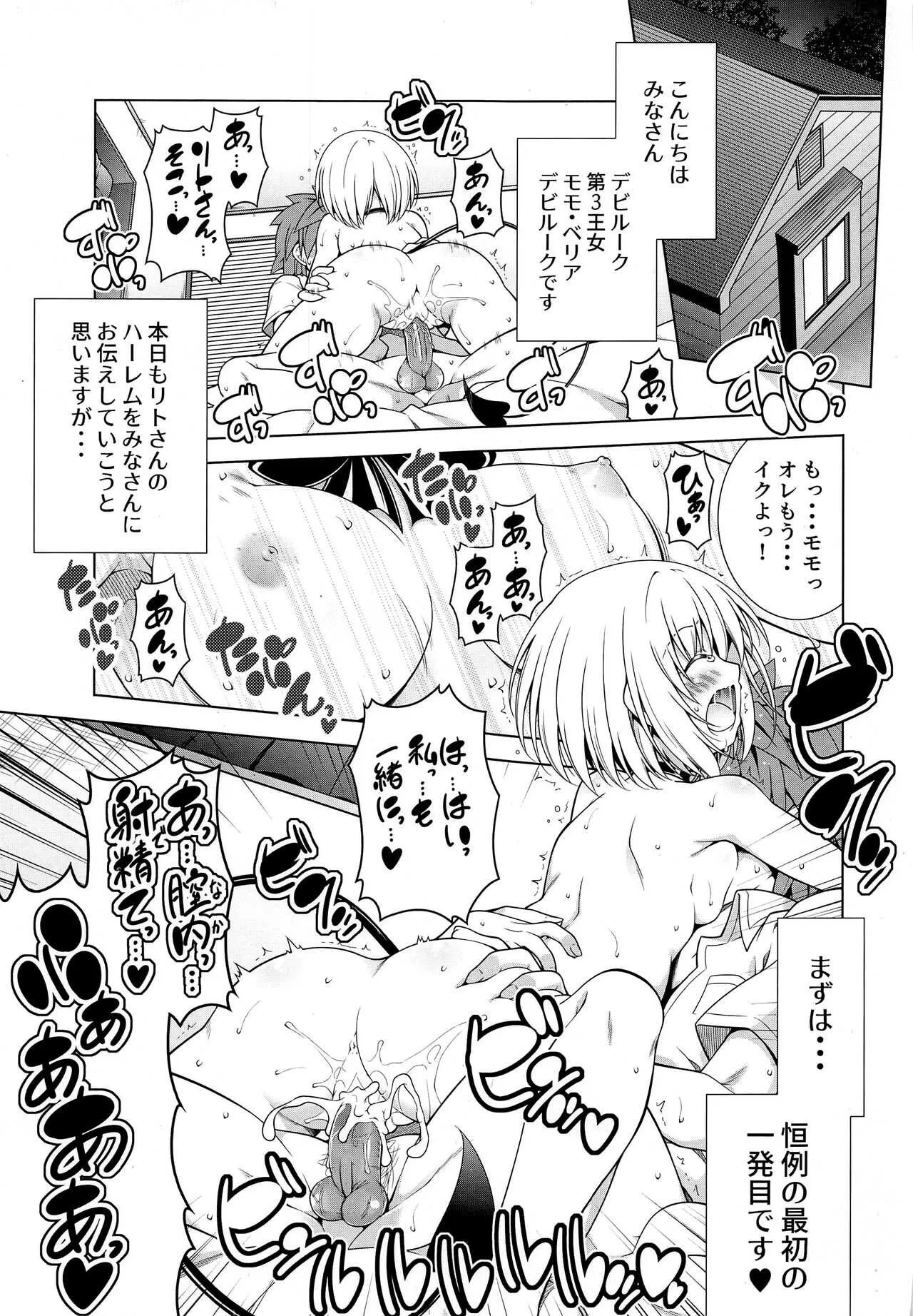 (サンクリ2020 Autumn) [BBG (葵蜜柑)] リトさんのハーレム性活 9 (ToLOVEる ダークネス) [無修正]_3