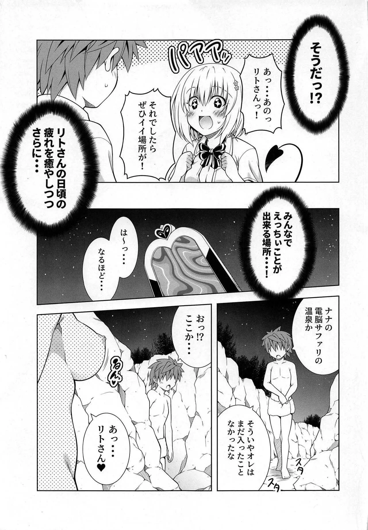 (サンクリ2020 Autumn) [BBG (葵蜜柑)] リトさんのハーレム性活 9 (ToLOVEる ダークネス) [無修正]_5