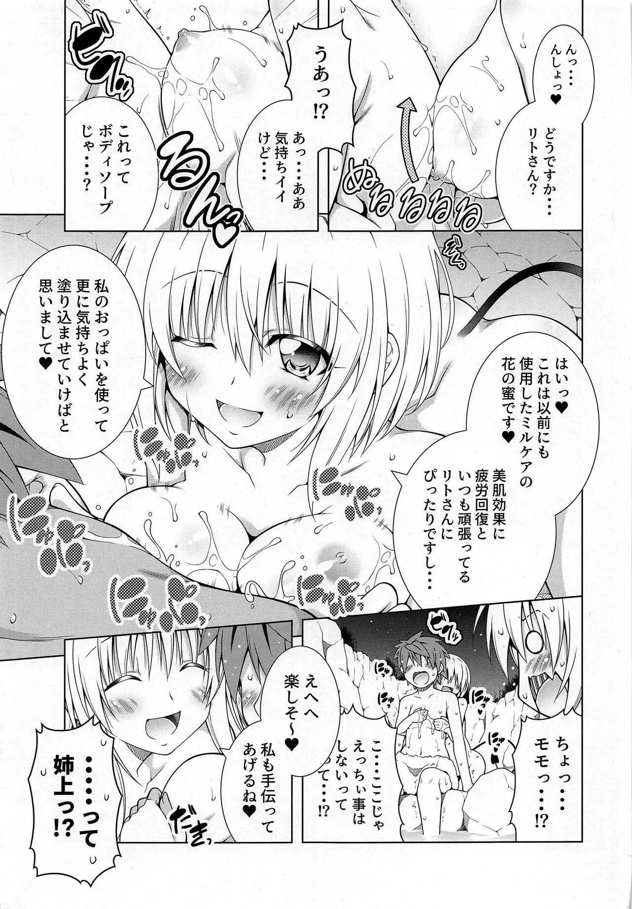 (サンクリ2020 Autumn) [BBG (葵蜜柑)] リトさんのハーレム性活 9 (ToLOVEる ダークネス) [無修正]_9