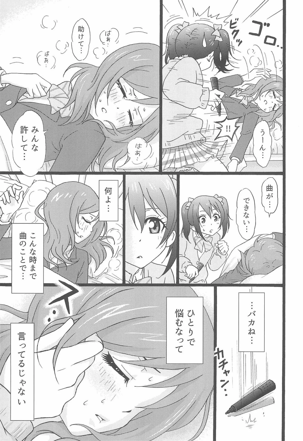 (サンクリ2015 Winter) [牌スラッシュ (JIMKO)] スリーピーホロウ (ラブライブ!)_9