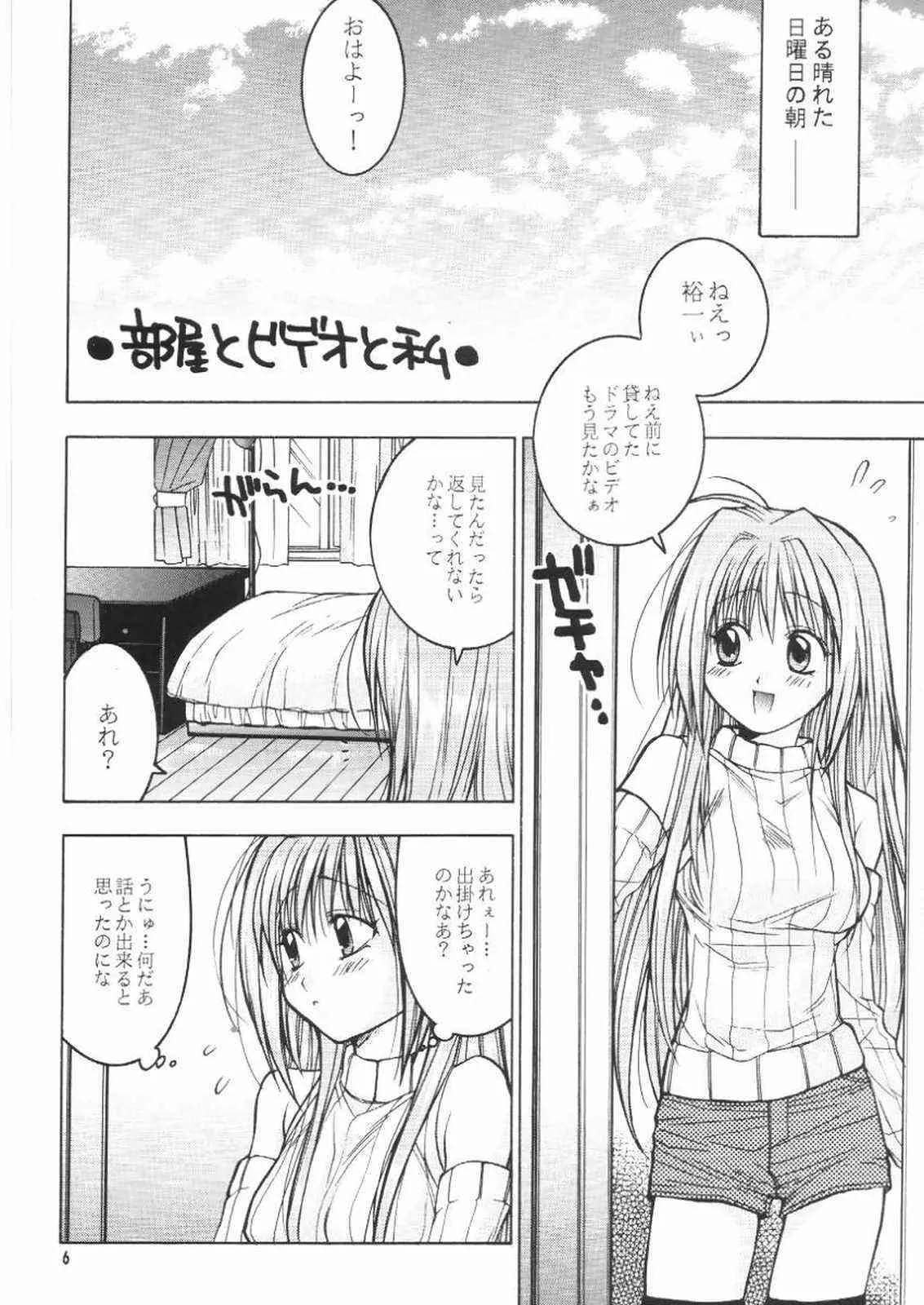 [スペシャルアントラーズ (河内和泉)] Two Keys (AIR, カノン)_5