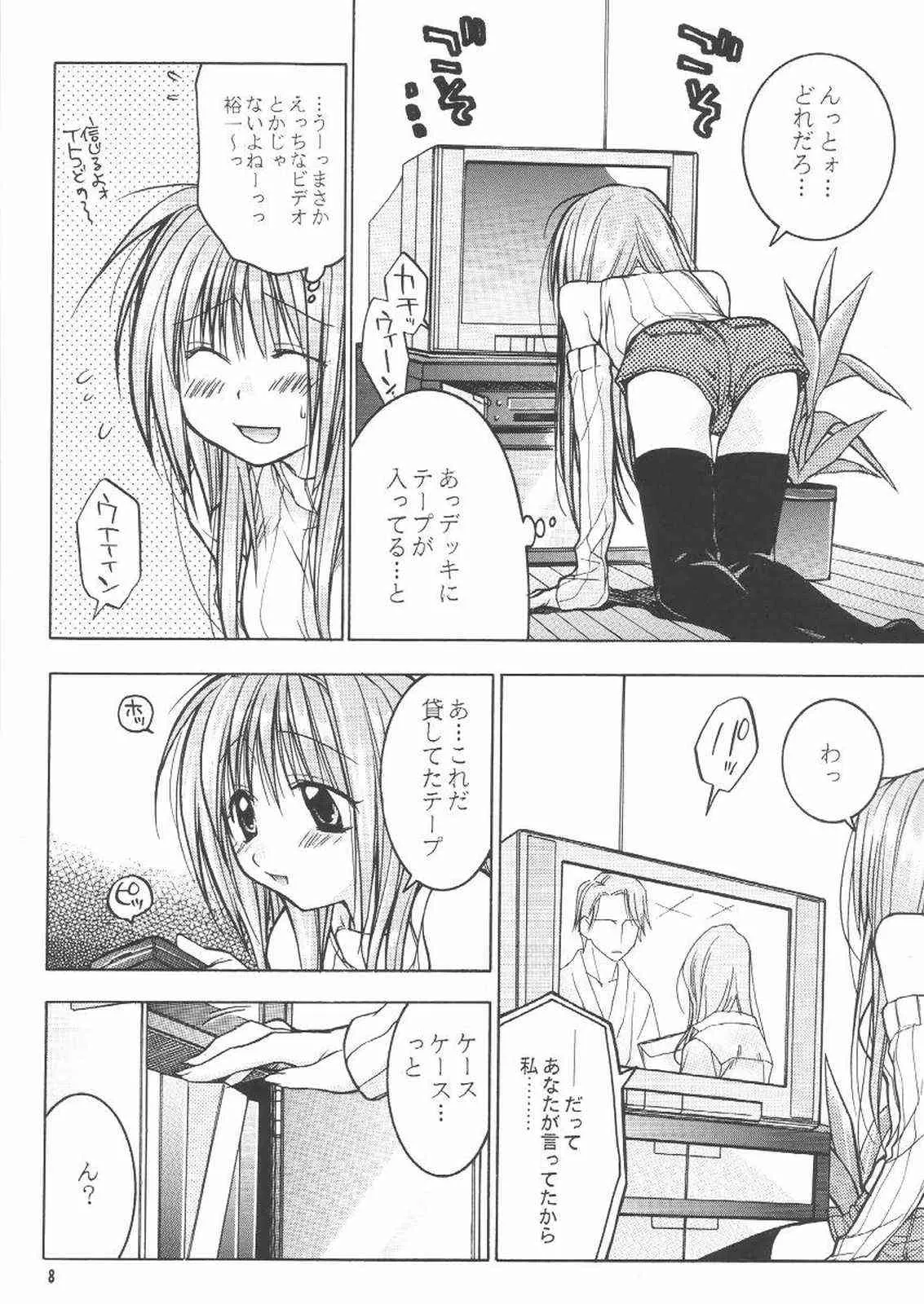 [スペシャルアントラーズ (河内和泉)] Two Keys (AIR, カノン)_7