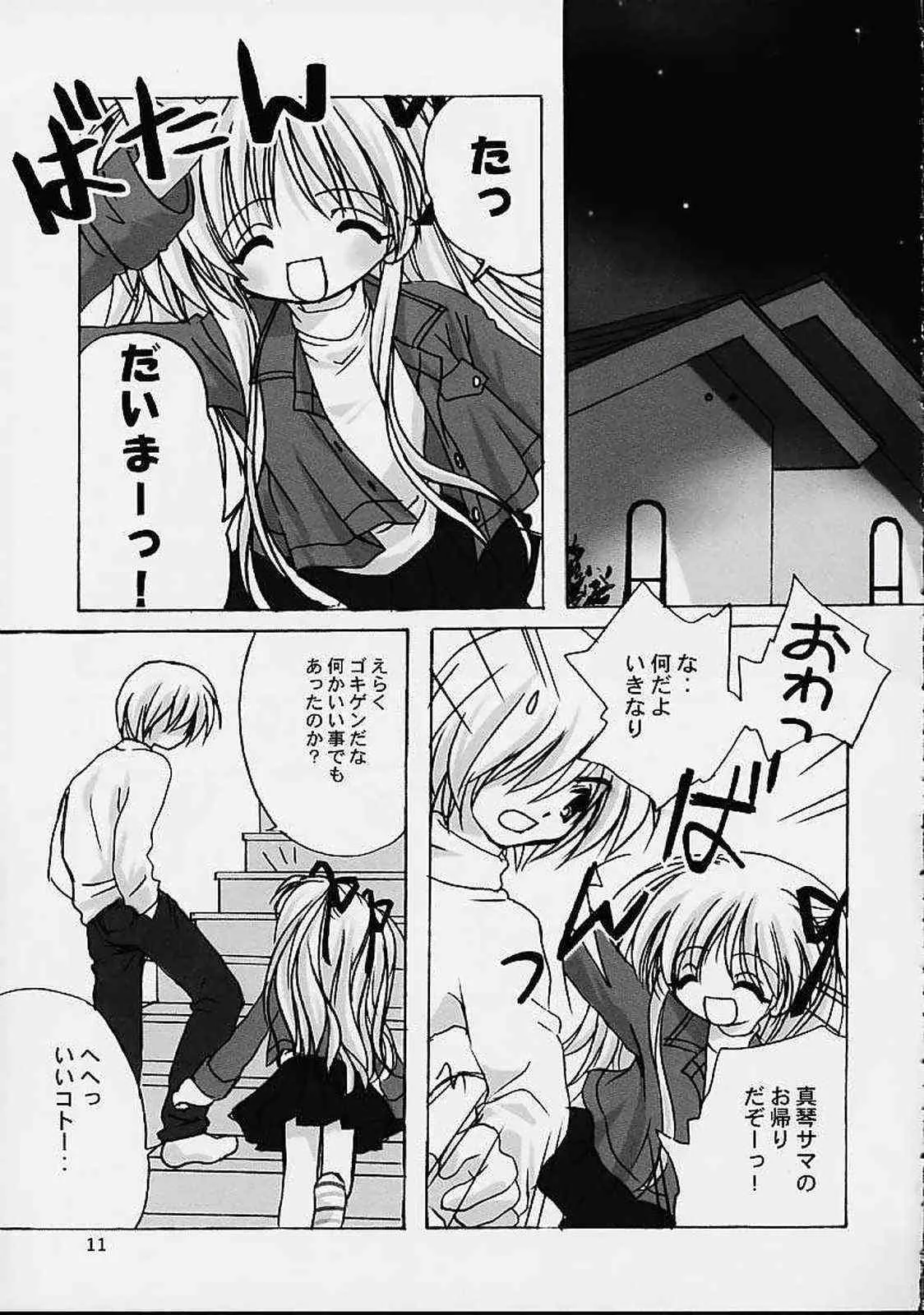 (Cレヴォ29) [みゆみゆProject (神無さつき)] スノークリスタル (カノン)_10