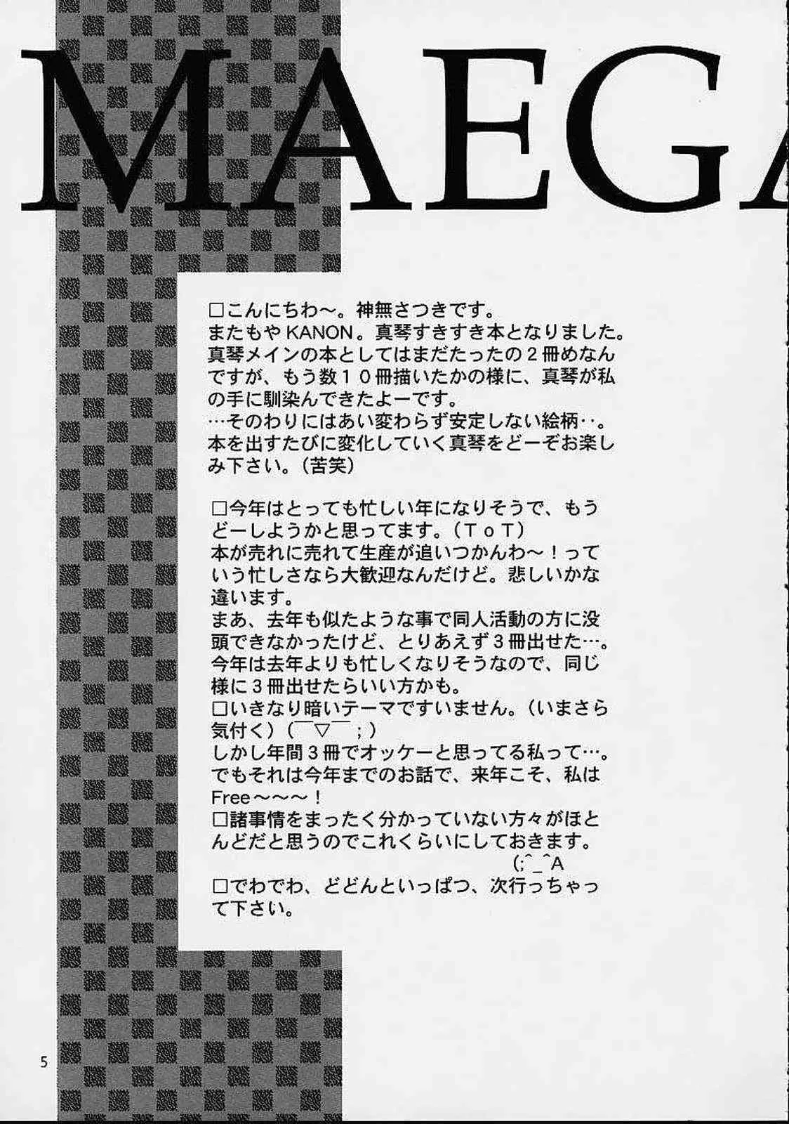 (Cレヴォ29) [みゆみゆProject (神無さつき)] スノークリスタル (カノン)_4