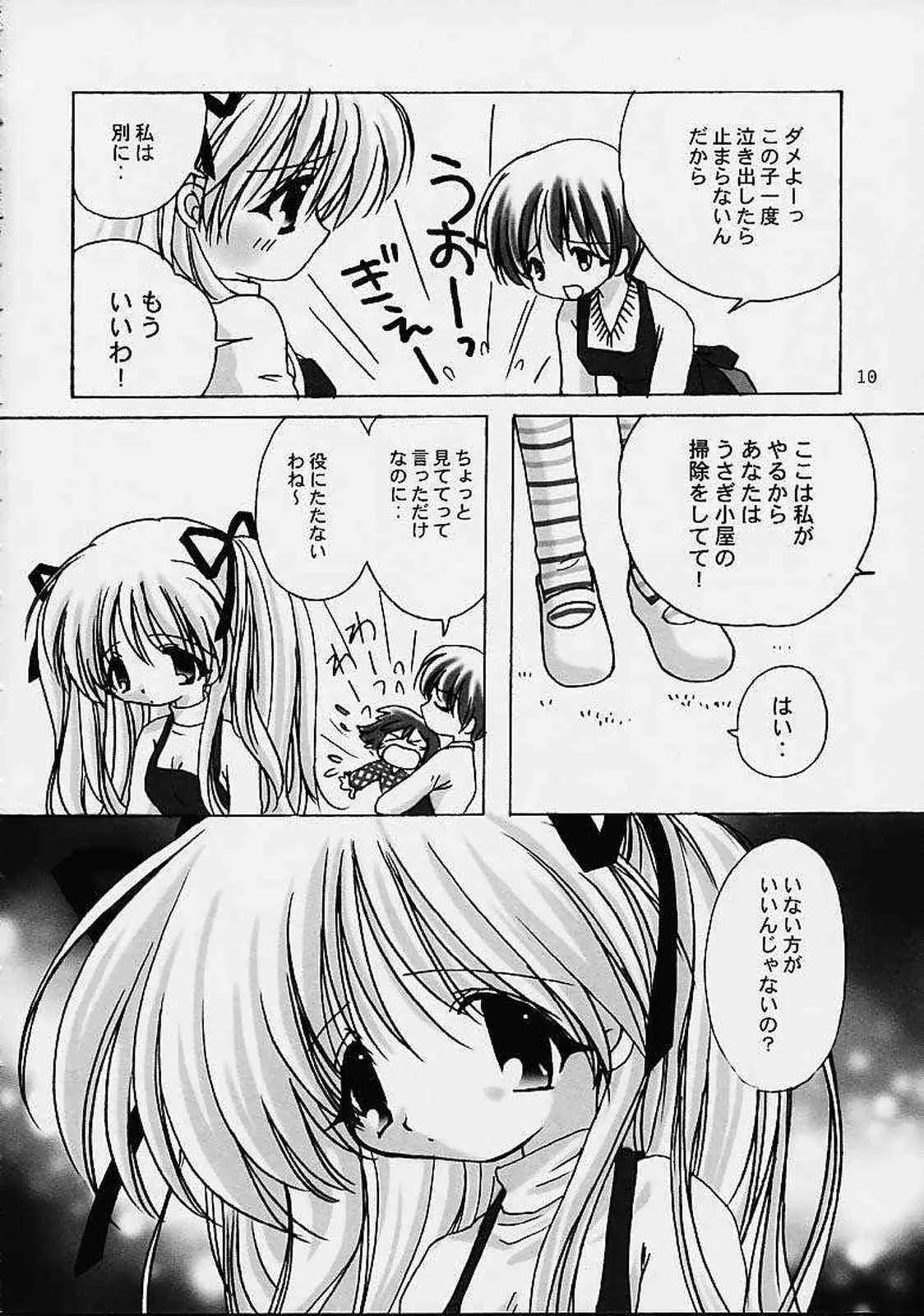 (Cレヴォ29) [みゆみゆProject (神無さつき)] スノークリスタル (カノン)_9