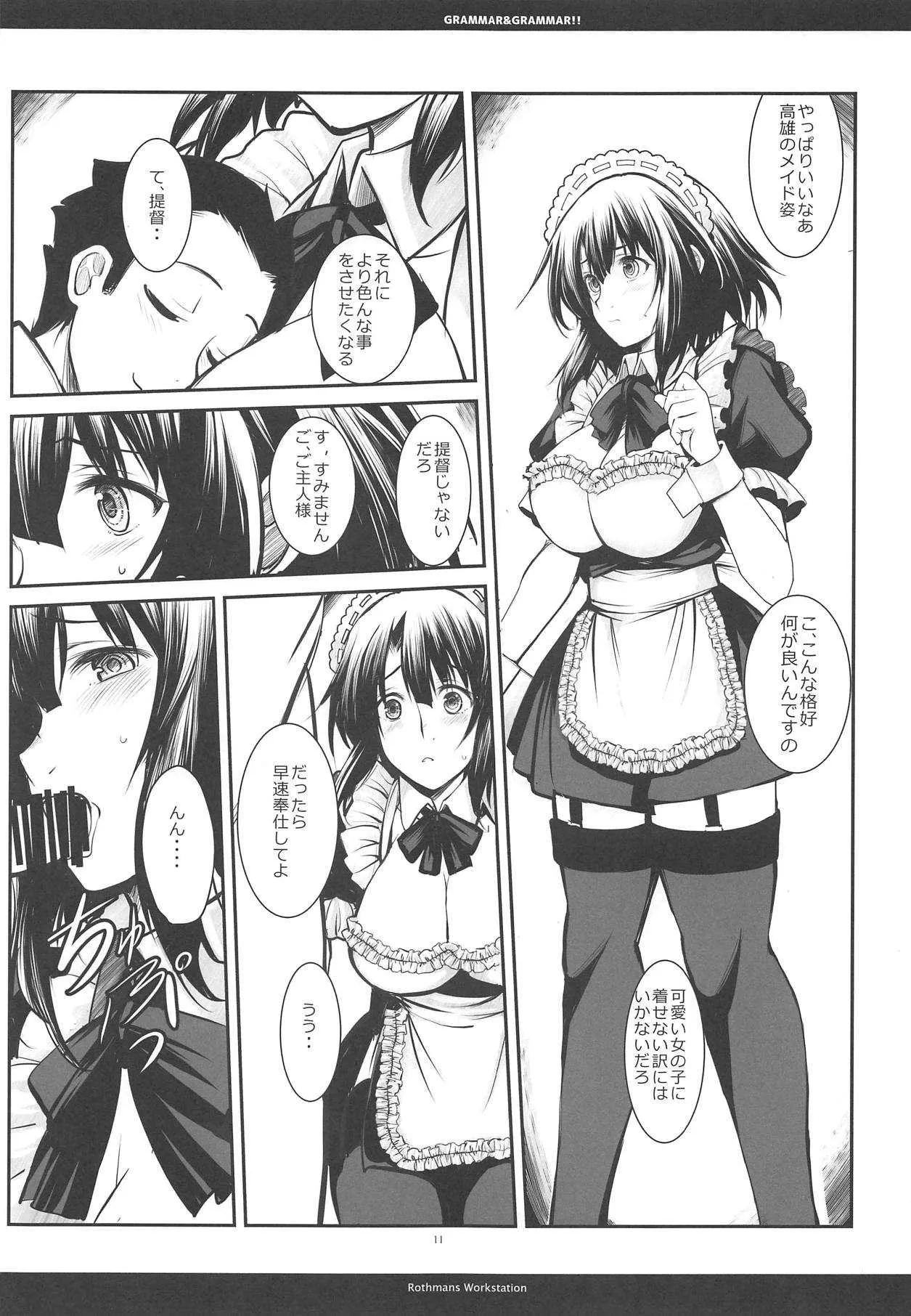 (COMIC1☆15) [R-WORKS (ROS)] GRAMMAR&GRAMMAR! 2 (艦隊これくしょん -艦これ-)_10