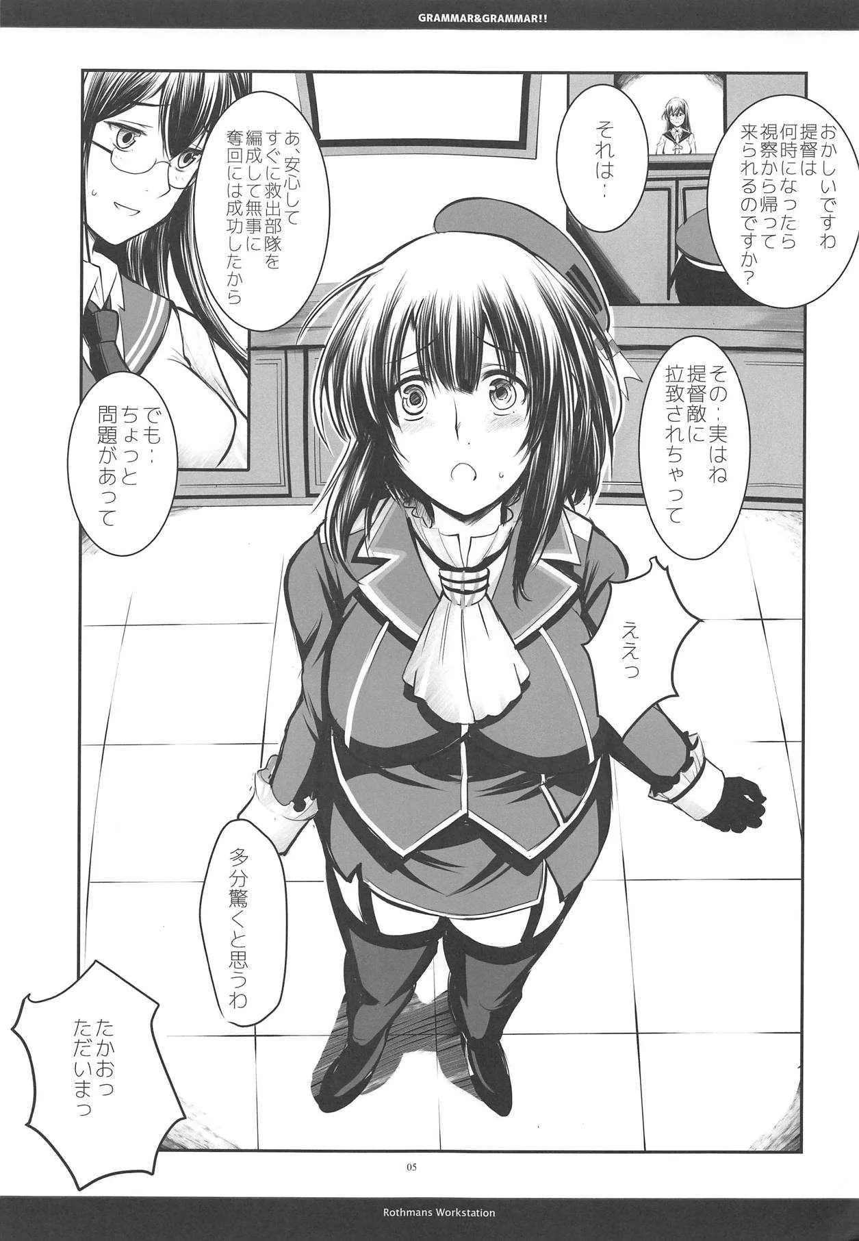 (COMIC1☆15) [R-WORKS (ROS)] GRAMMAR&GRAMMAR! 2 (艦隊これくしょん -艦これ-)_4