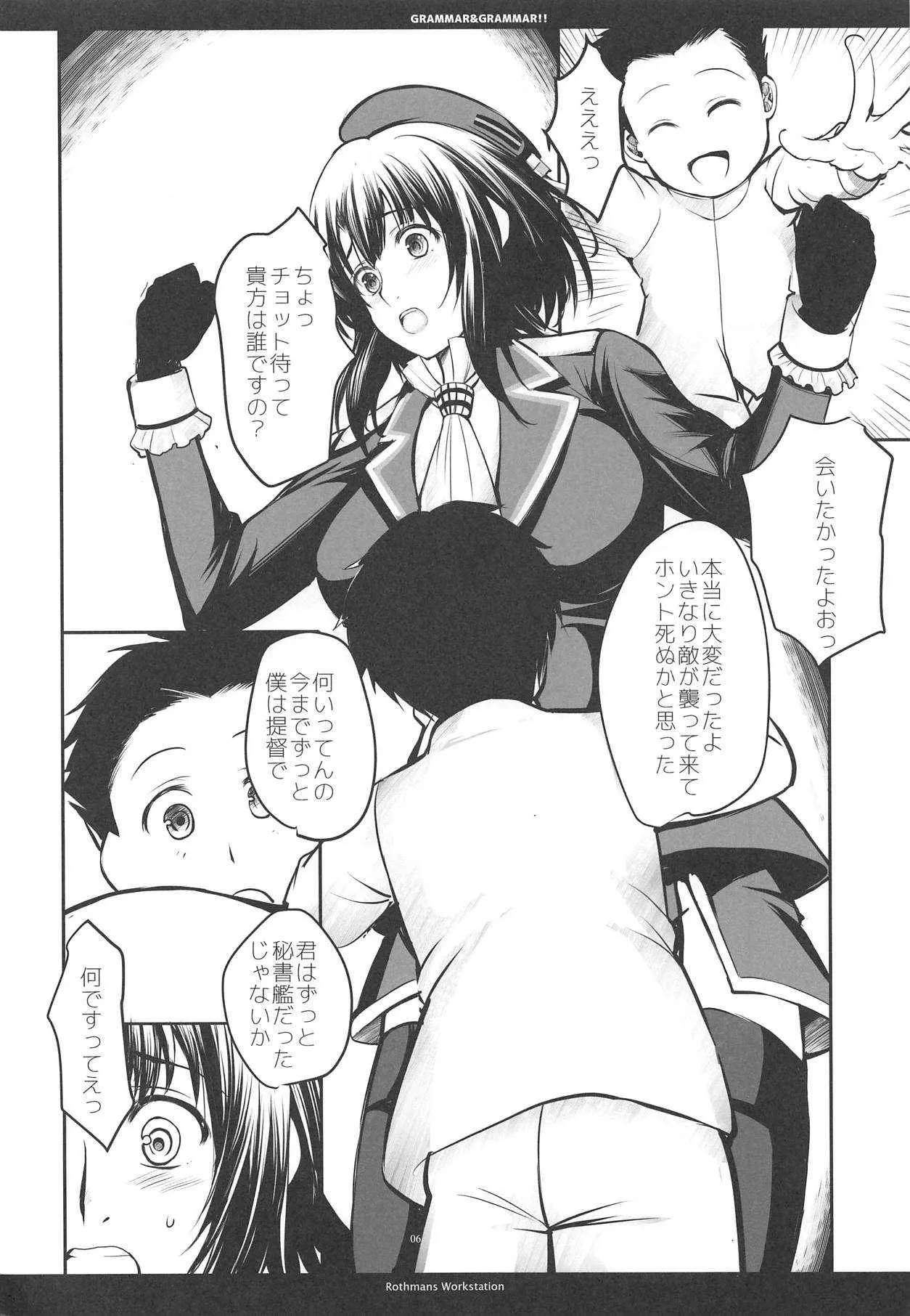 (COMIC1☆15) [R-WORKS (ROS)] GRAMMAR&GRAMMAR! 2 (艦隊これくしょん -艦これ-)_5