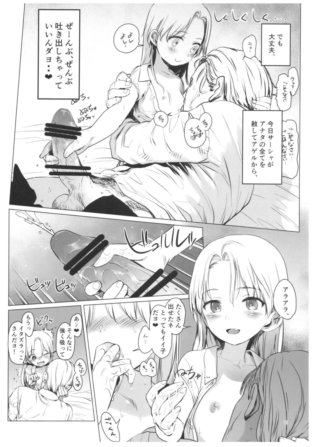(コミティア122) [臨終サーカス (はぐはぐ)] Welcome Sasha!!サーシャちゃんがようこそ_3
