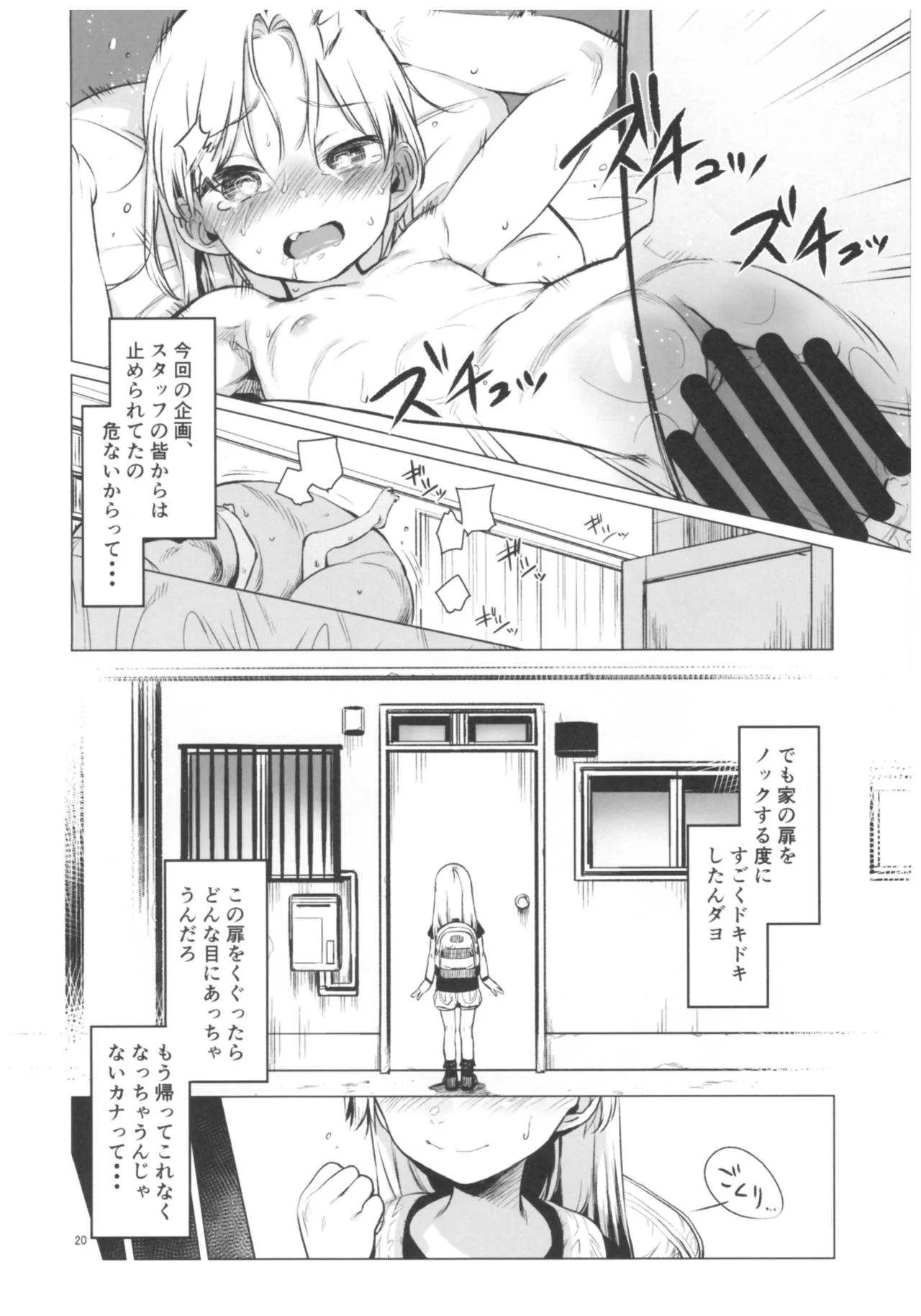 (コミティア122) [臨終サーカス (はぐはぐ)] Welcome Sasha!!サーシャちゃんがようこそ_6