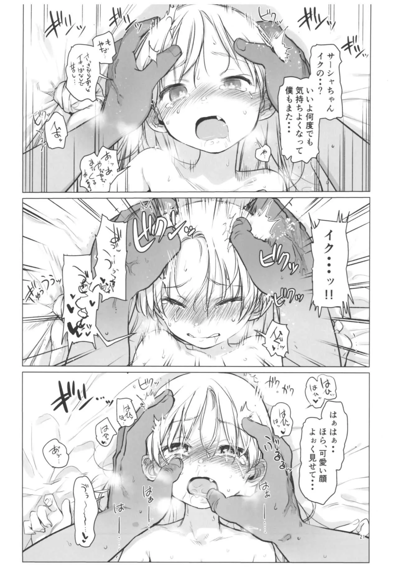 (コミティア122) [臨終サーカス (はぐはぐ)] Welcome Sasha!!サーシャちゃんがようこそ_7
