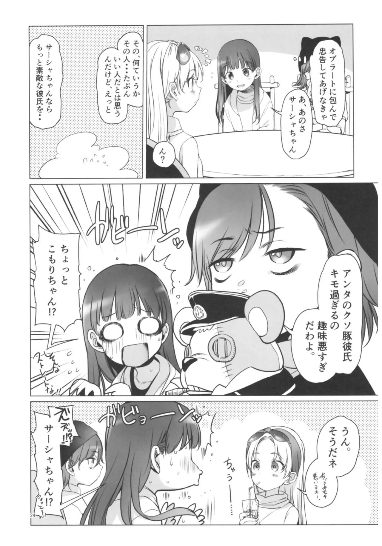 (コミティア122) [臨終サーカス (はぐはぐ)] Welcome Sasha!!サーシャちゃんがようこそ_8