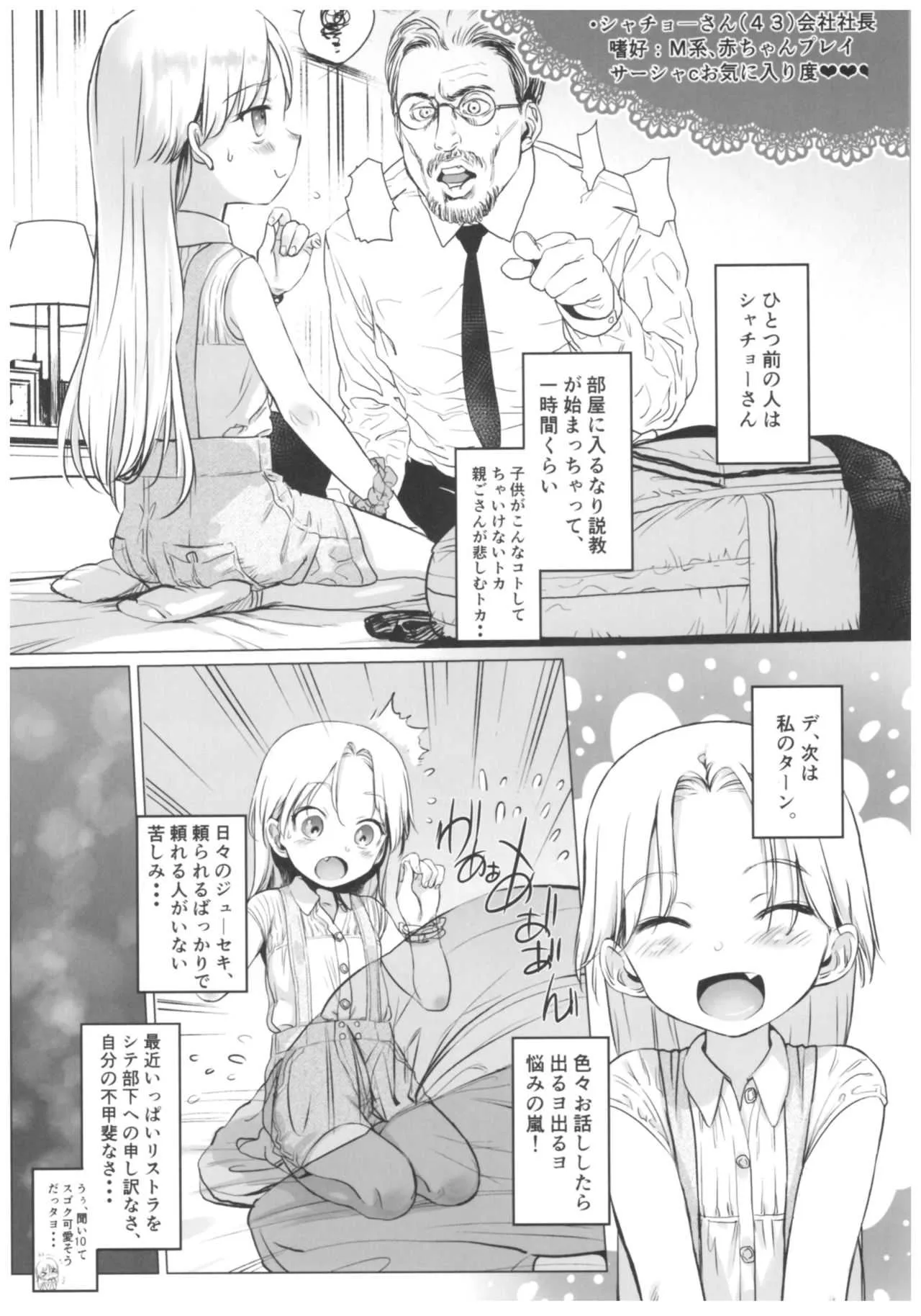 (コミティア122) [臨終サーカス (はぐはぐ)] Welcome Sasha!!サーシャちゃんがようこそ_2