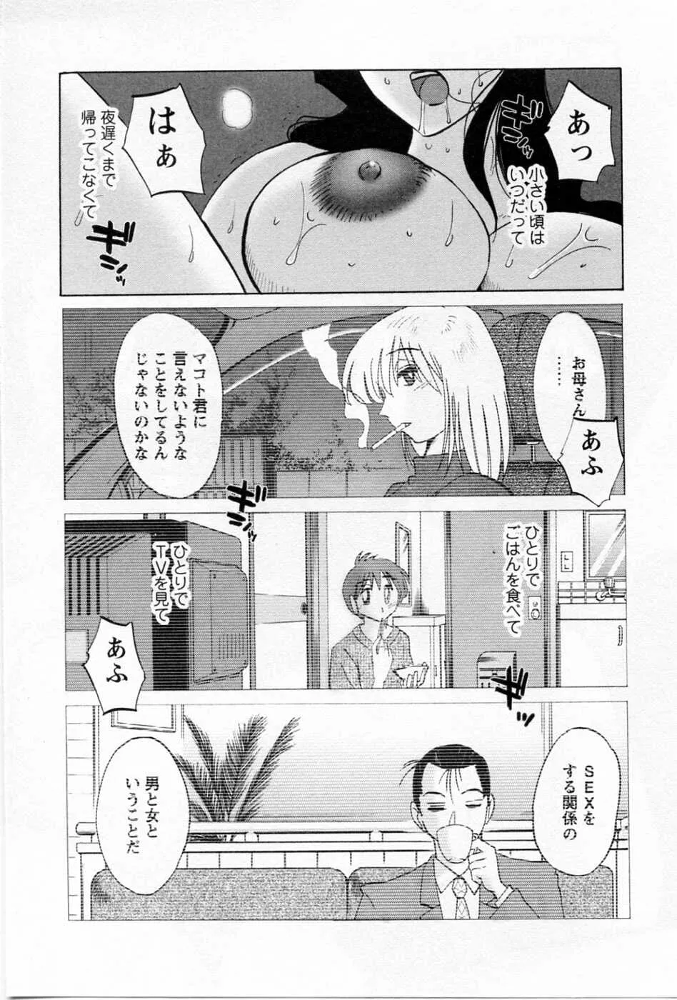 [艶々] たとえば母が 5_10