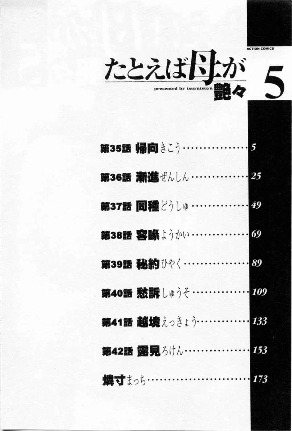 [艶々] たとえば母が 5_8