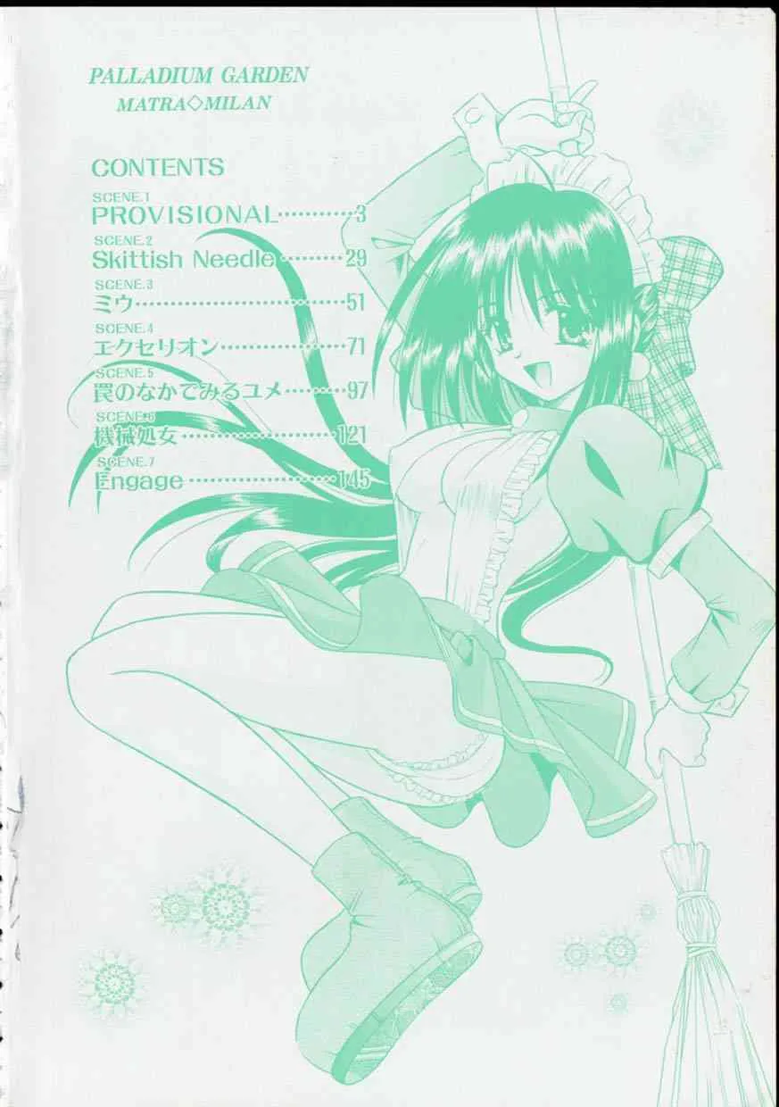 [的良みらん] PALLADIUM GARDEN_5