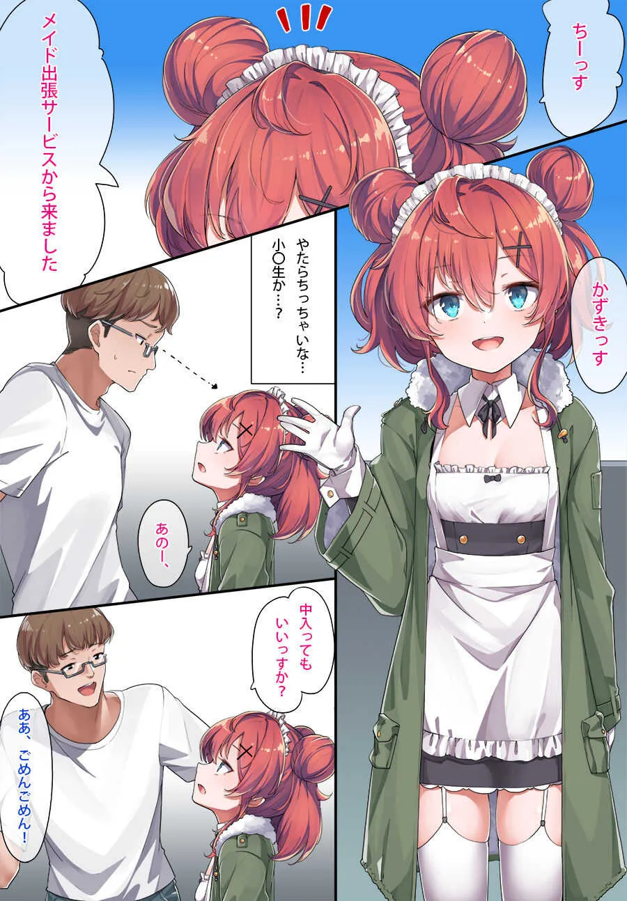 メイド和希先輩_2