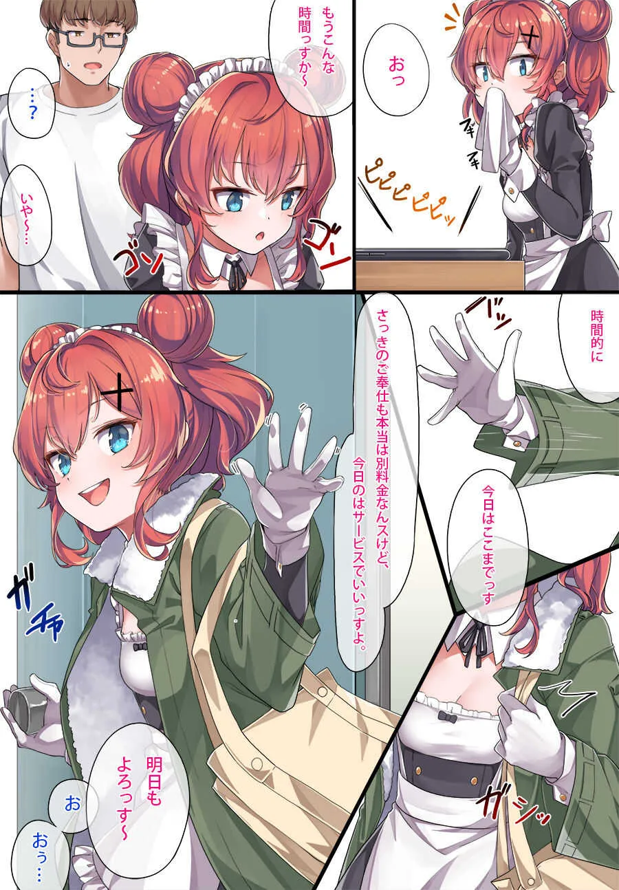メイド和希先輩_8