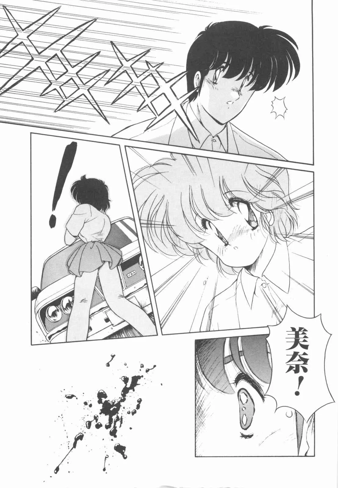 [ま☆くわ] ごめんね美奈ちゃん 4_10