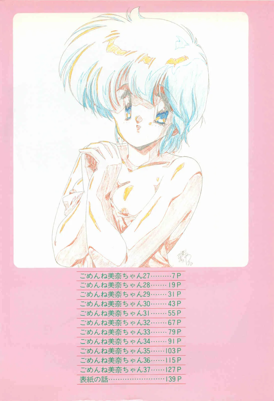 [ま☆くわ] ごめんね美奈ちゃん 4_5