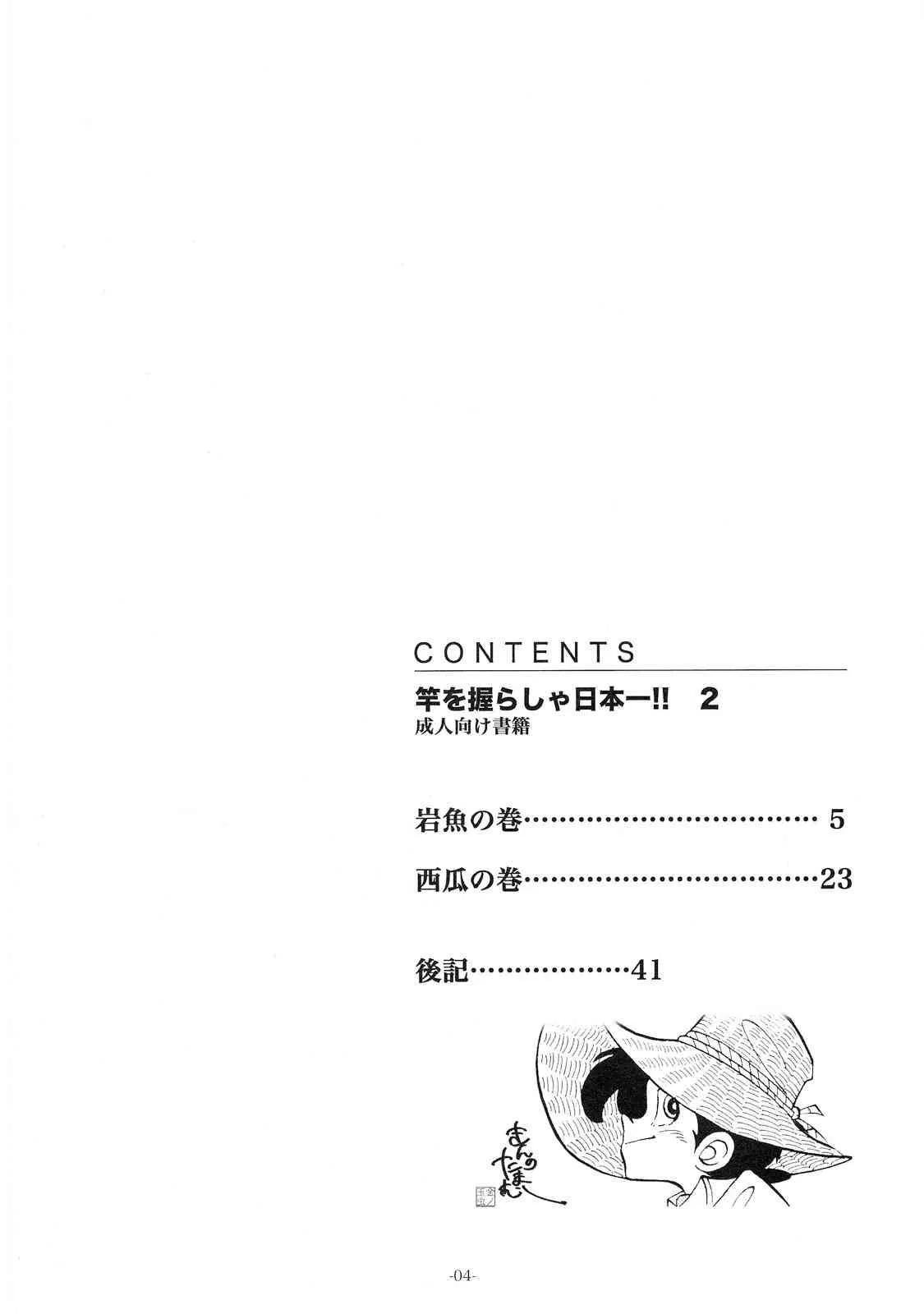 [Okashi Tai (Kimu no Tamamushi)] Sao o Nigira sha Nihon ichi!! 2 (Tsuri Kichi Sanpei)_3