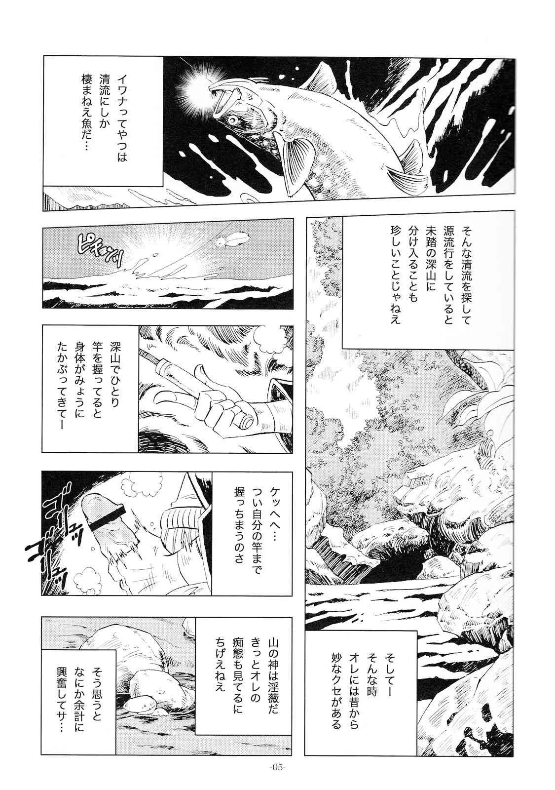 [Okashi Tai (Kimu no Tamamushi)] Sao o Nigira sha Nihon ichi!! 2 (Tsuri Kichi Sanpei)_4