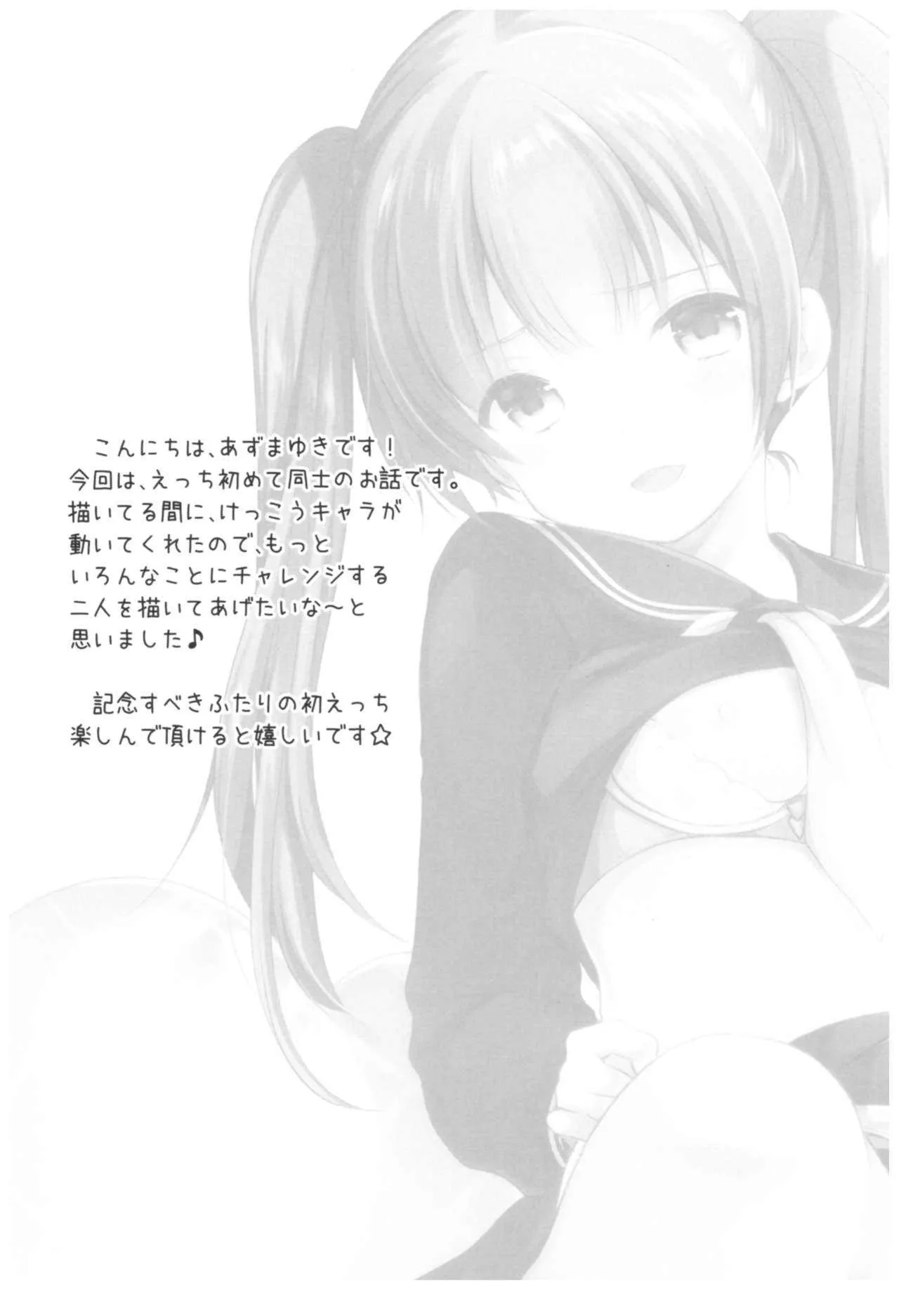 (C93) [いもむや本舗 – Singleton (あずまゆき)] カッコつけてたらセックス教えてって言われた…_3