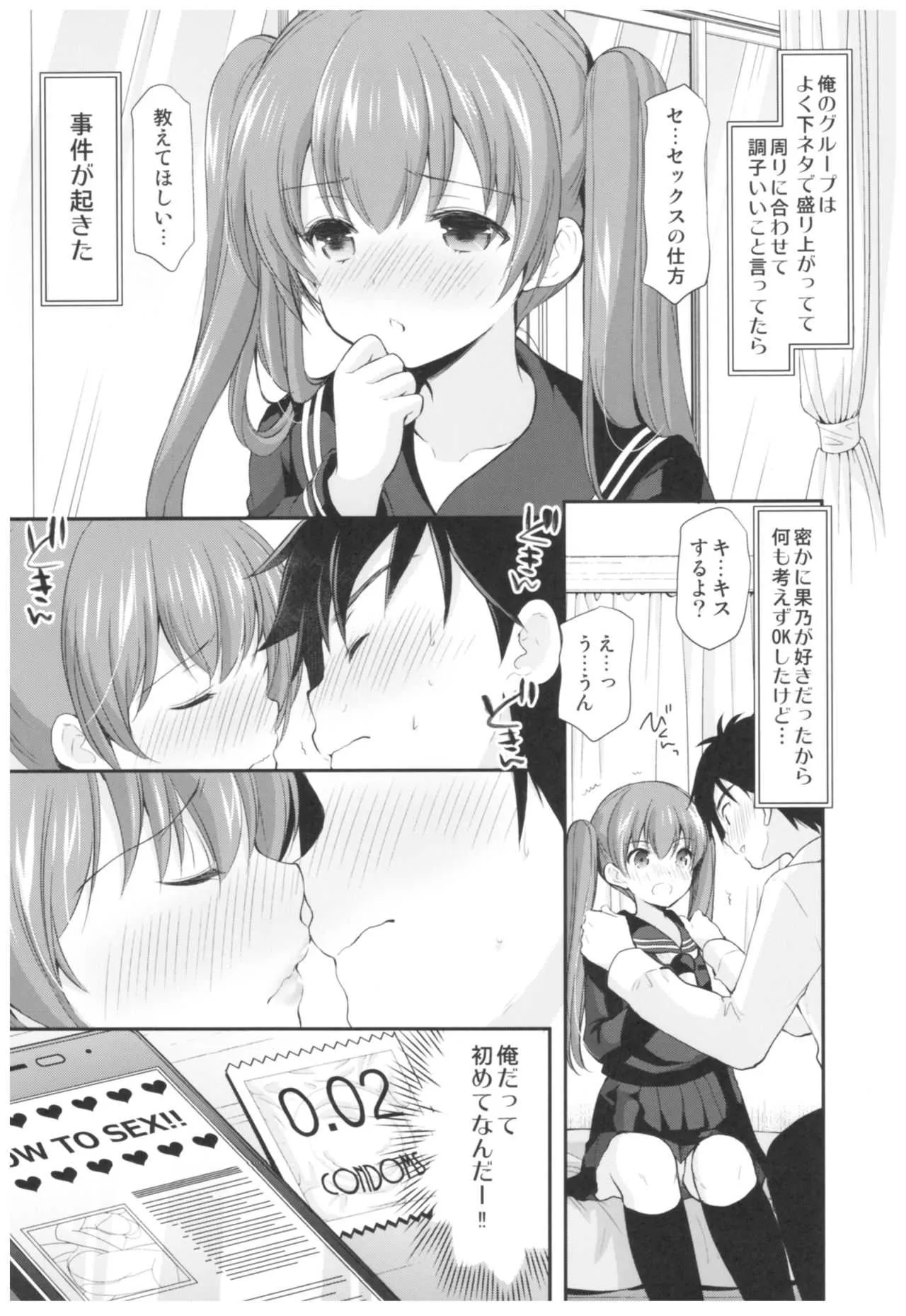 (C93) [いもむや本舗 – Singleton (あずまゆき)] カッコつけてたらセックス教えてって言われた…_5