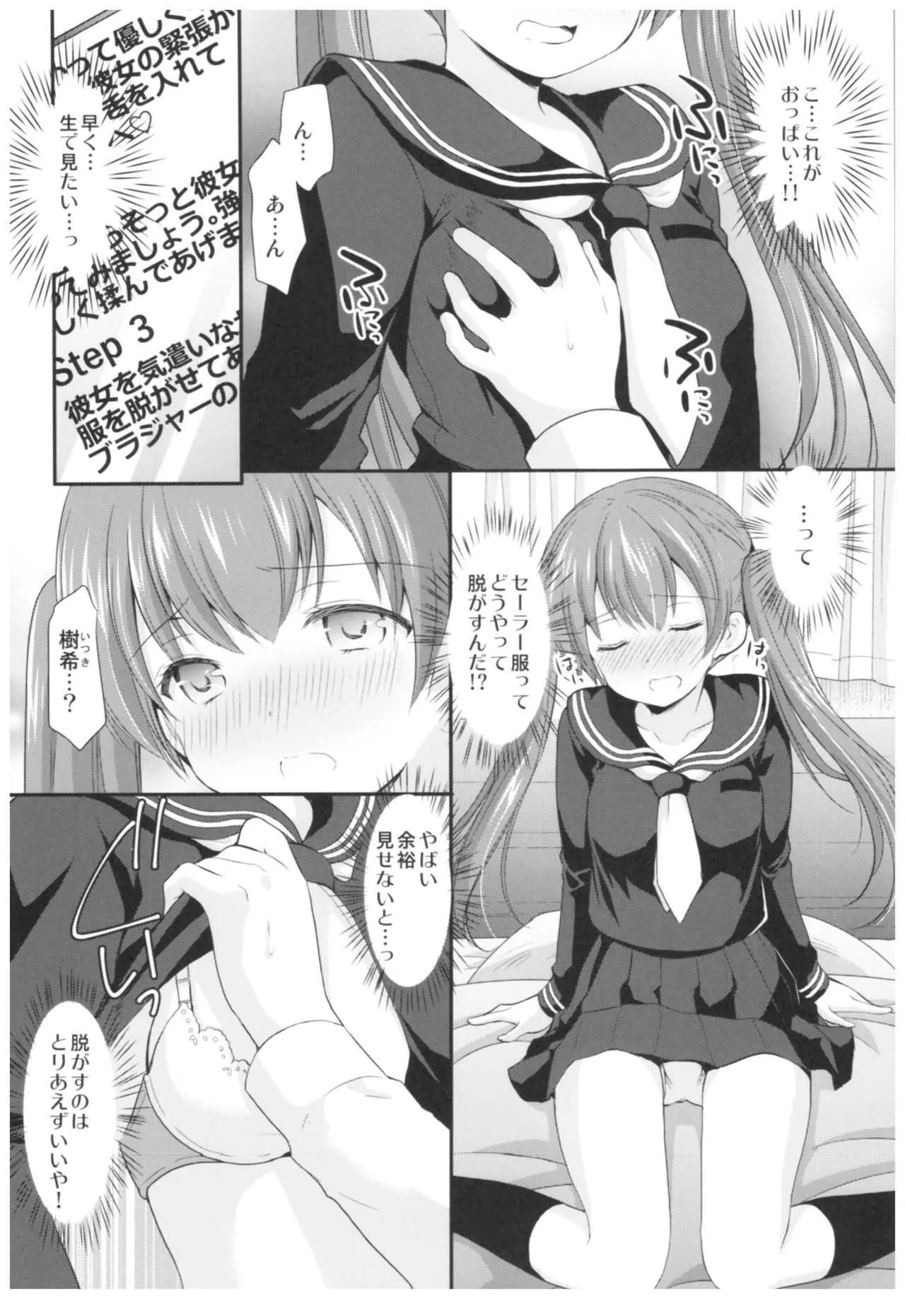 (C93) [いもむや本舗 – Singleton (あずまゆき)] カッコつけてたらセックス教えてって言われた…_7