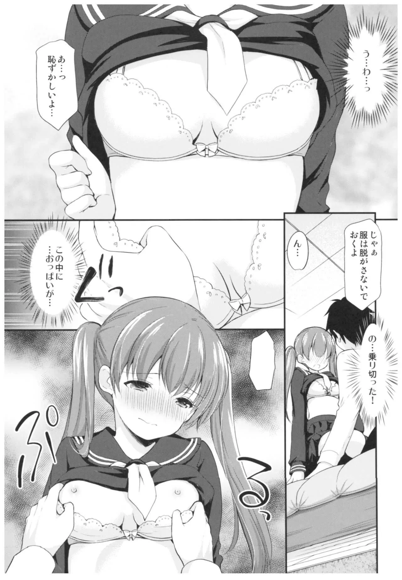 (C93) [いもむや本舗 – Singleton (あずまゆき)] カッコつけてたらセックス教えてって言われた…_8