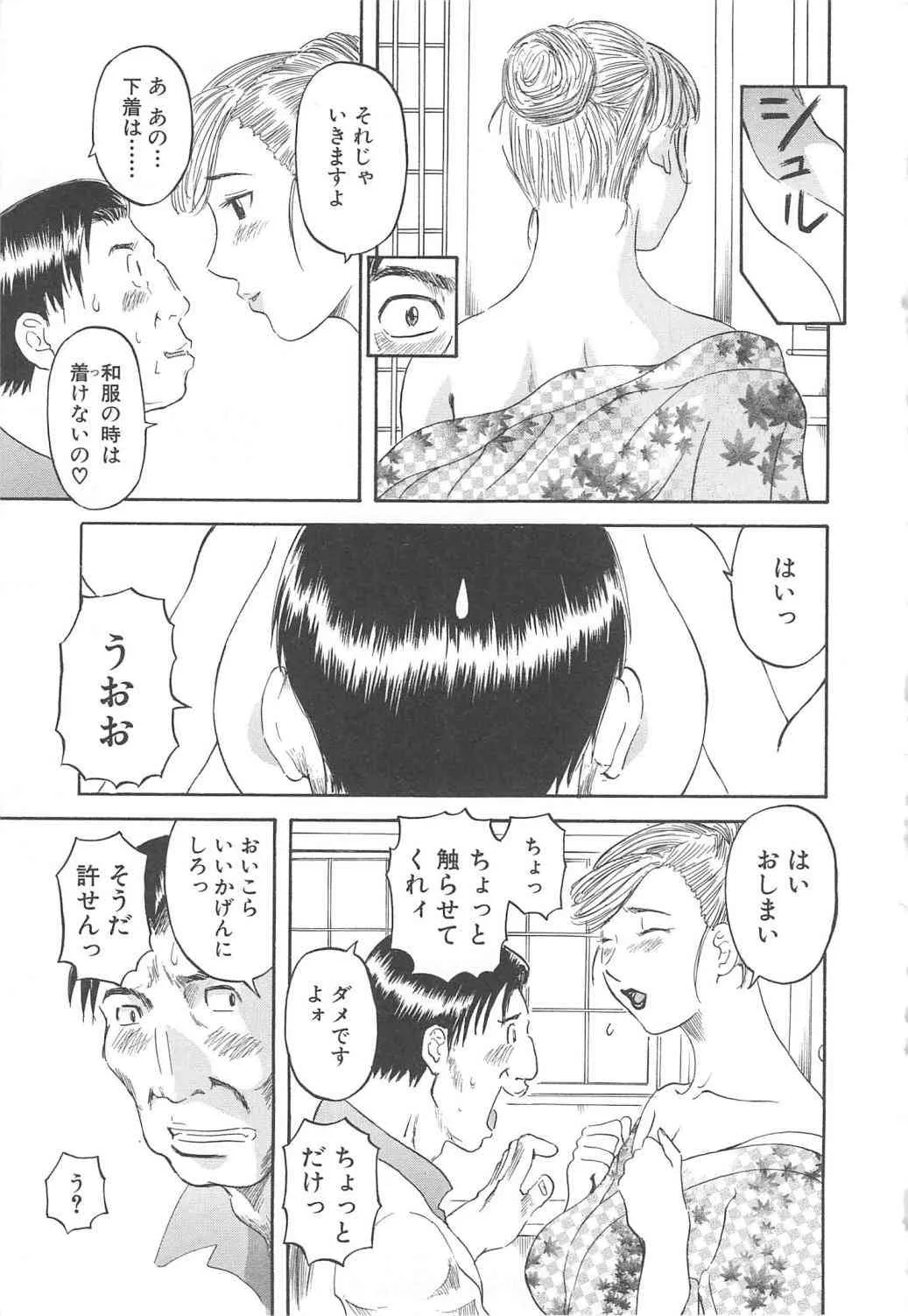 [かわもりみさき] 極楽レディース 背徳編_10