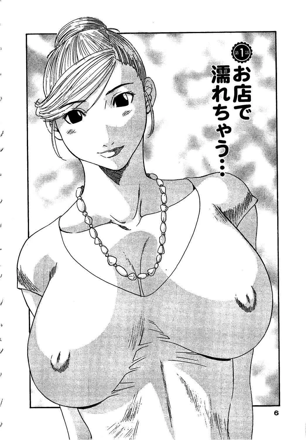 [かわもりみさき] 極楽レディース 背徳編_7