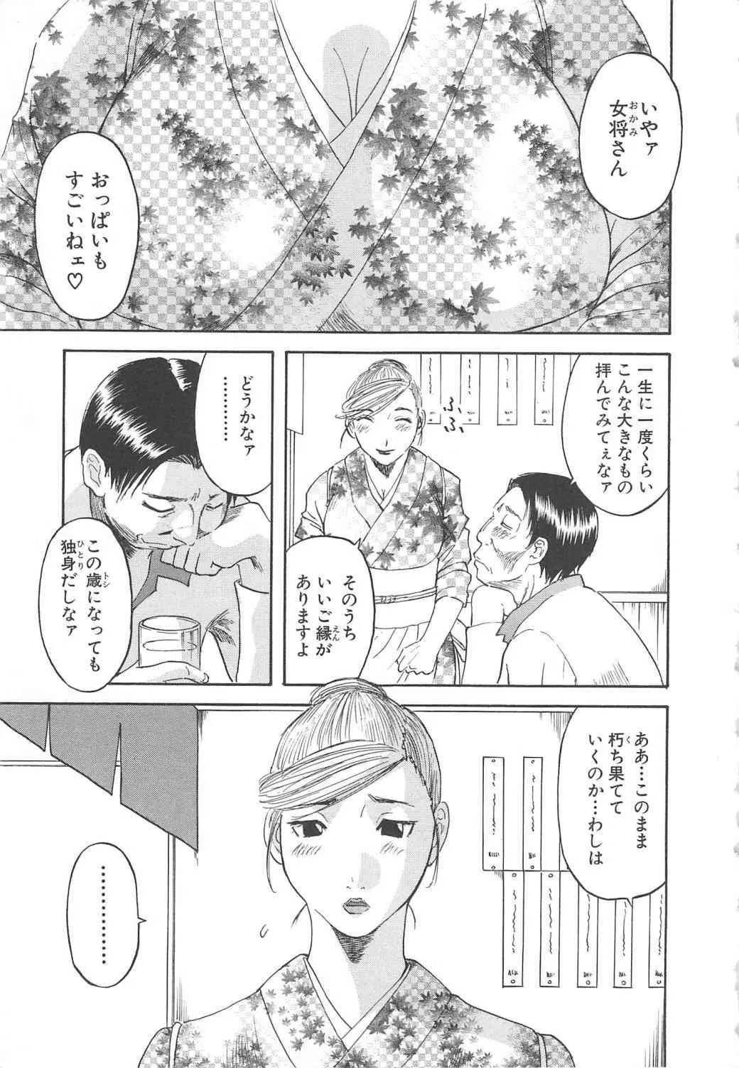 [かわもりみさき] 極楽レディース 背徳編_8