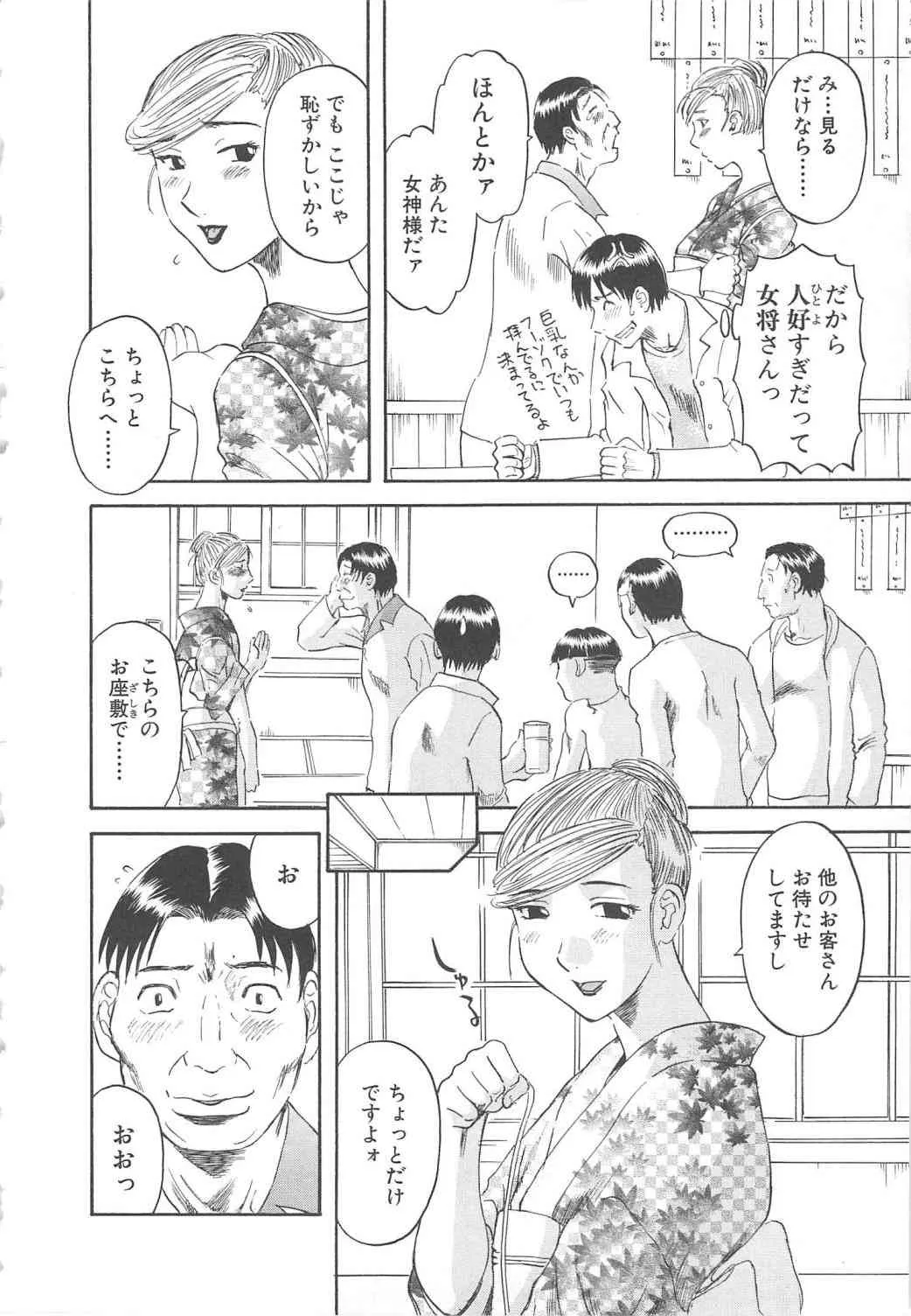 [かわもりみさき] 極楽レディース 背徳編_9