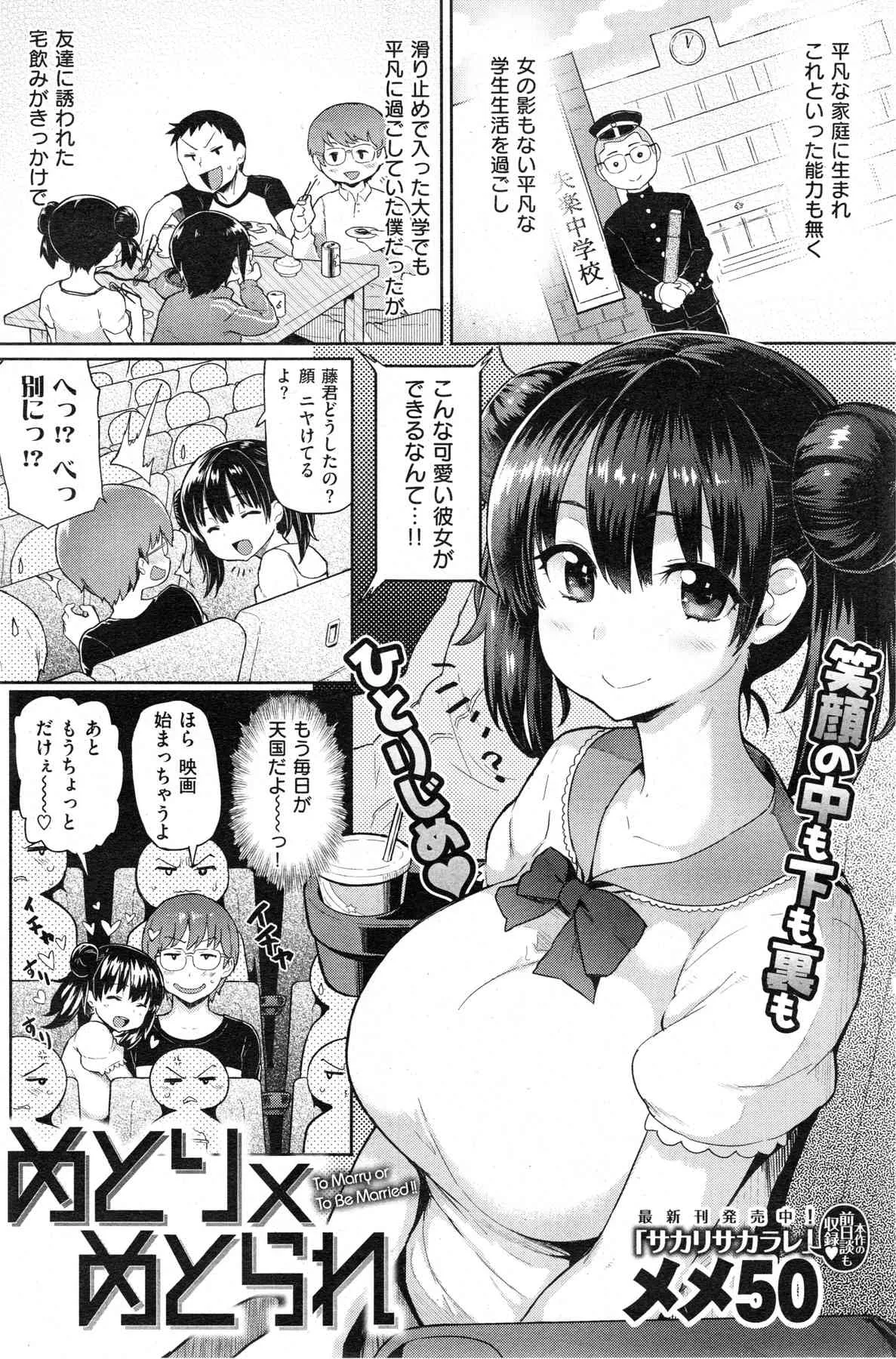 [メメ50] めとり×めとられ 第1-2章