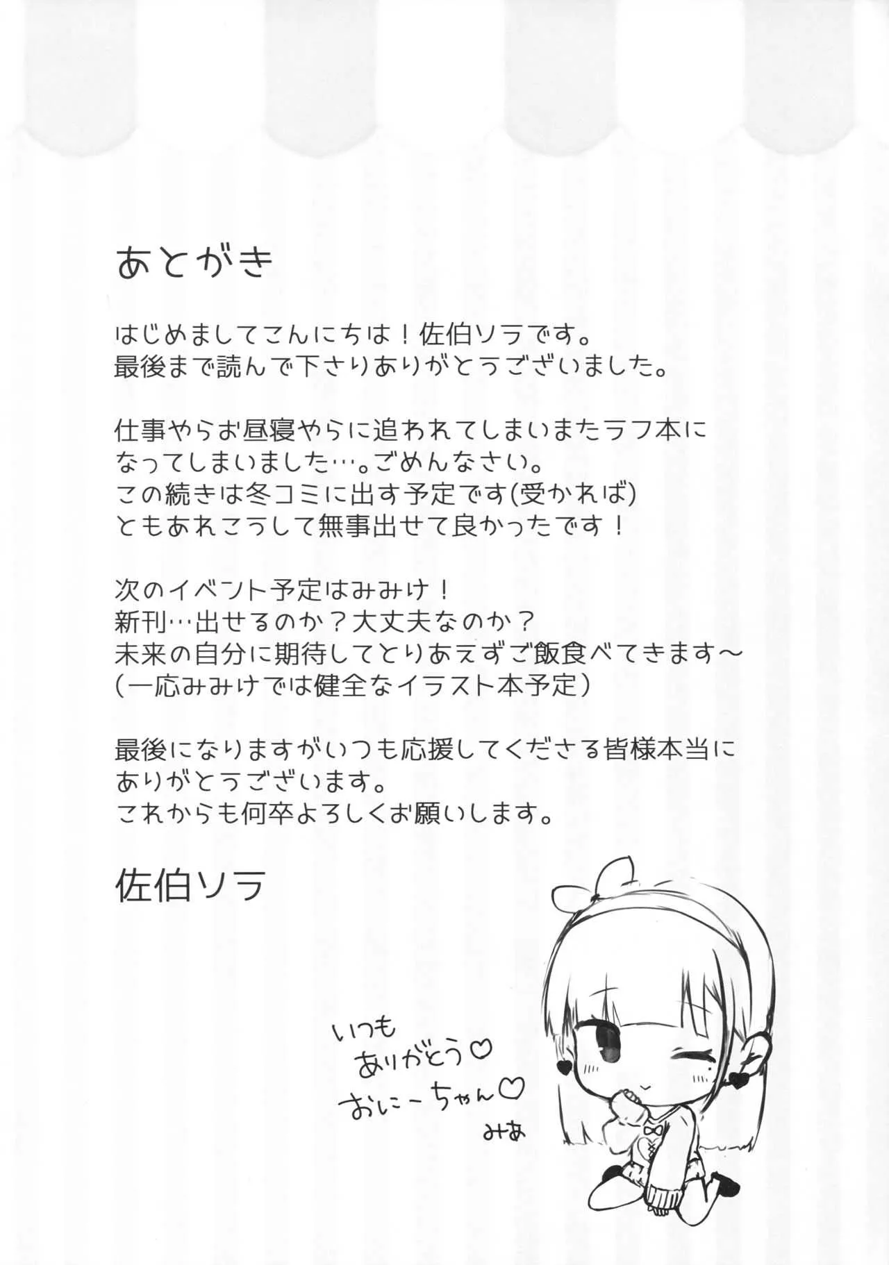 (COMIC1☆12) [ぽよぽよスカイ (佐伯ソラ)] おにいちゃんの射精管理係です2_10