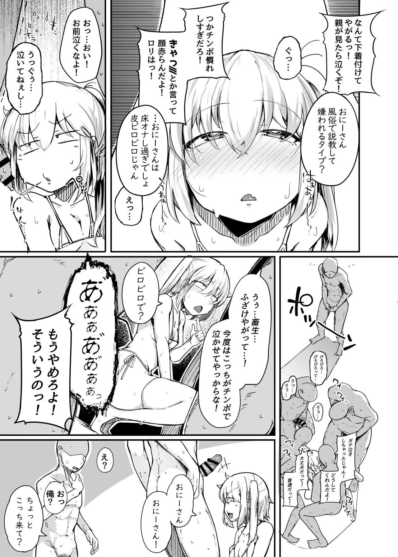 [自家発電処 (flanvia)] ふらんどーるVSわからせたいおじさん (東方Project) [DL版]_9