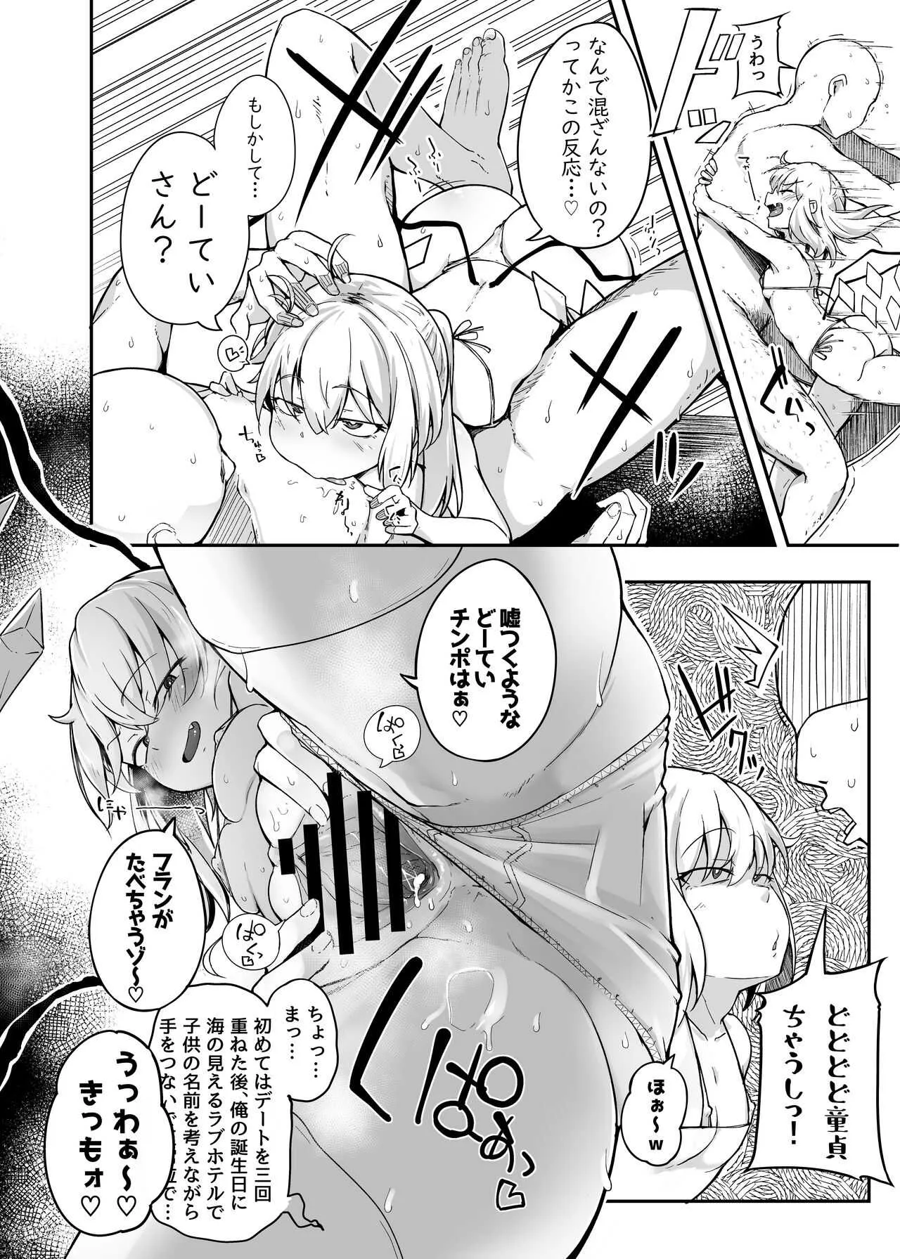 [自家発電処 (flanvia)] ふらんどーるVSわからせたいおじさん (東方Project) [DL版]_10