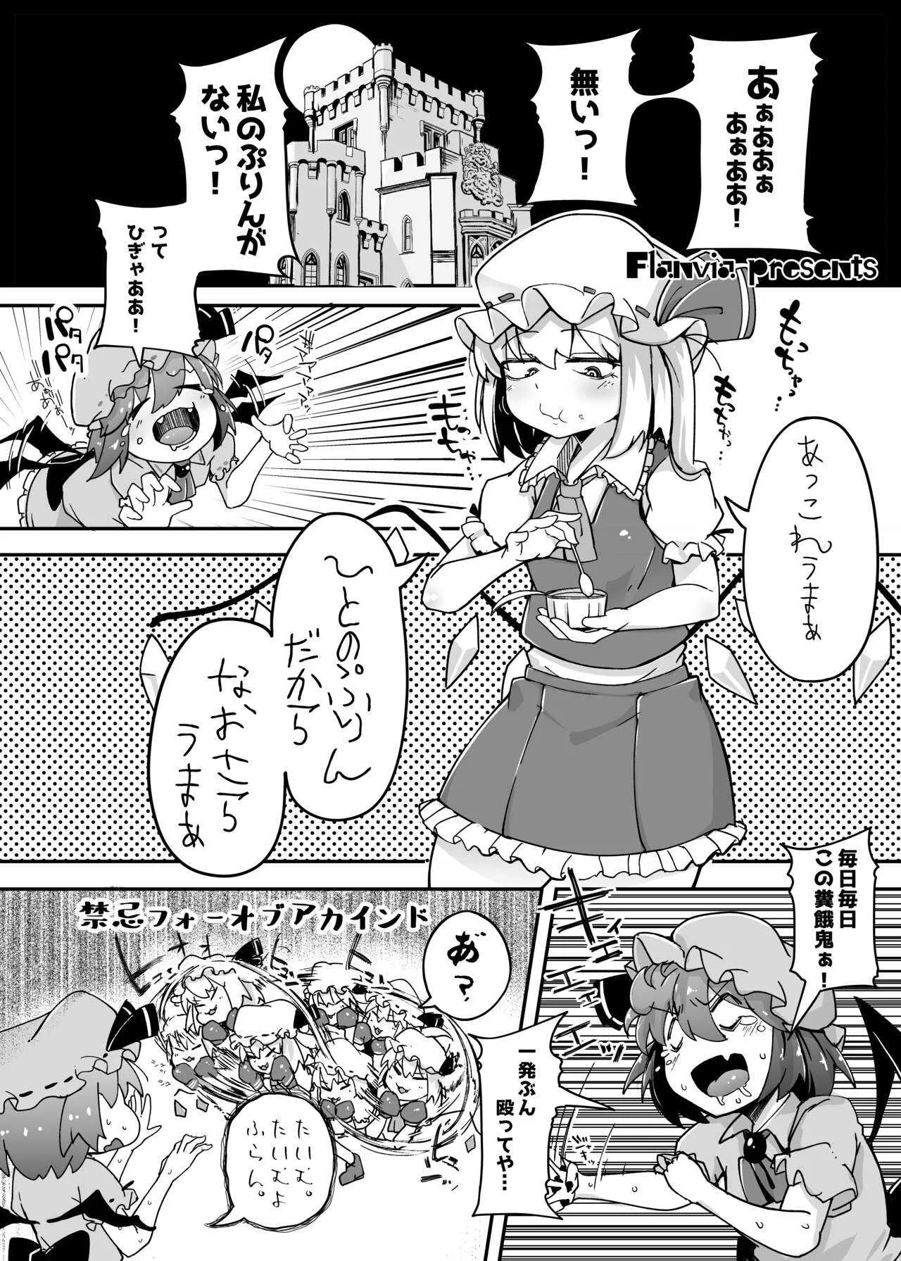 [自家発電処 (flanvia)] ふらんどーるVSわからせたいおじさん (東方Project) [DL版]_3