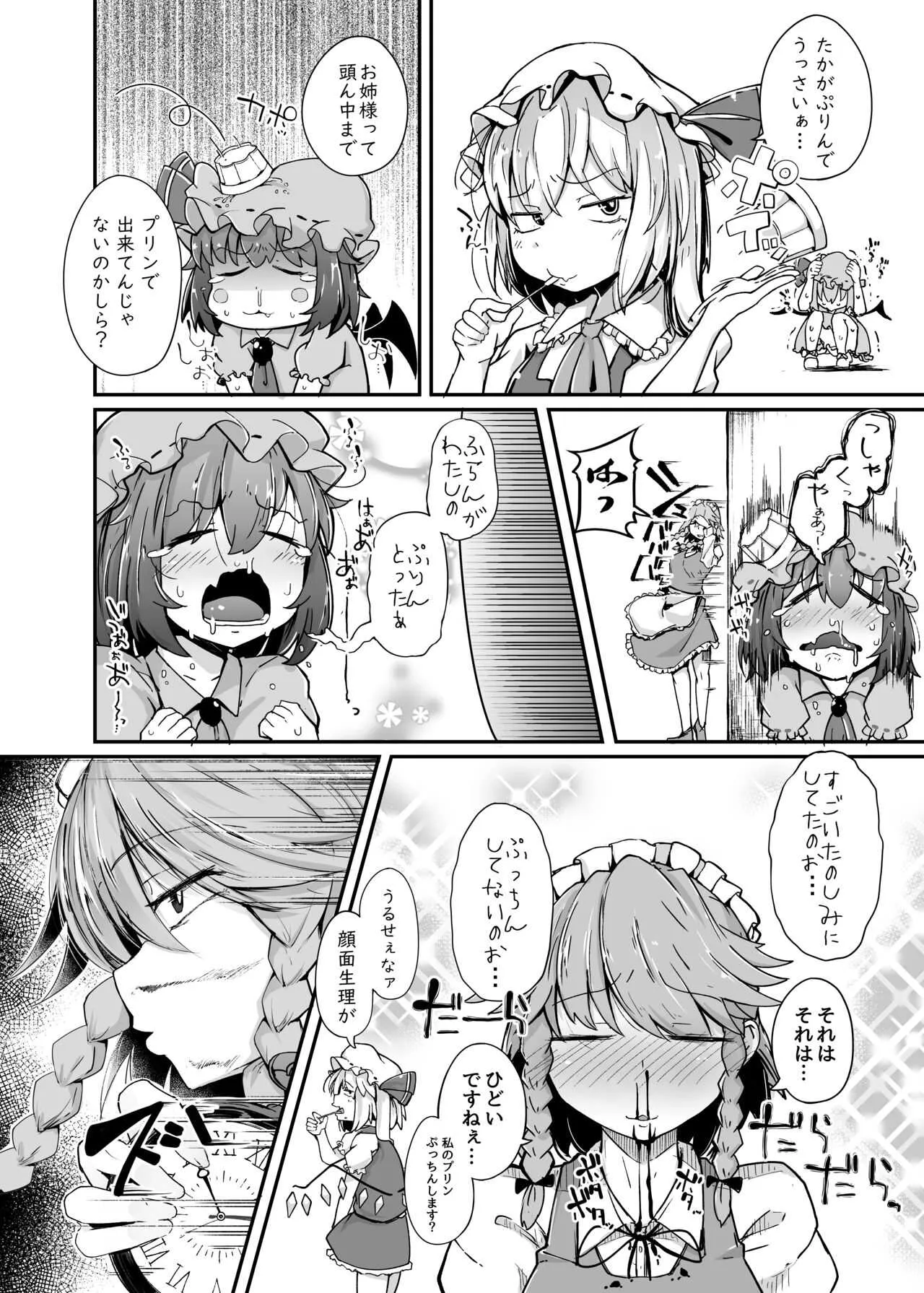 [自家発電処 (flanvia)] ふらんどーるVSわからせたいおじさん (東方Project) [DL版]_4