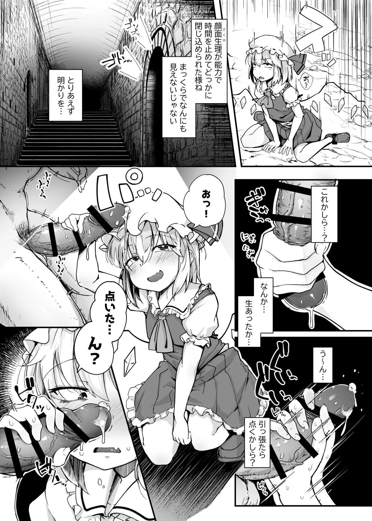 [自家発電処 (flanvia)] ふらんどーるVSわからせたいおじさん (東方Project) [DL版]_5