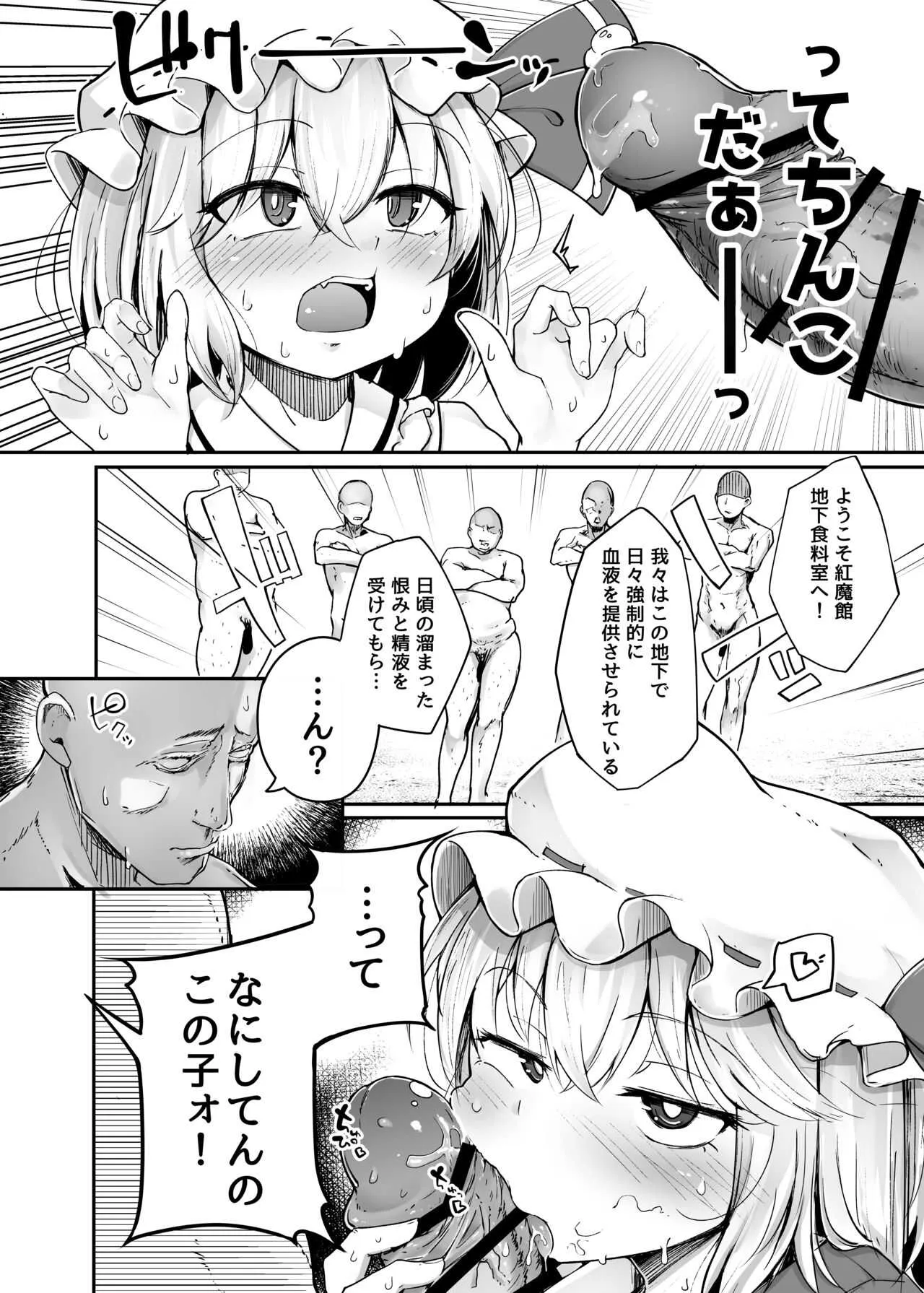 [自家発電処 (flanvia)] ふらんどーるVSわからせたいおじさん (東方Project) [DL版]_6